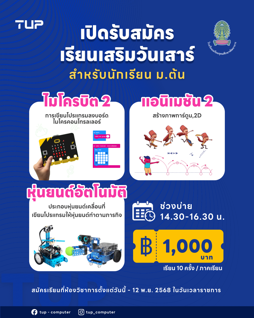 เรียนเสริมวันเสาร์ คอมพิวเตอร์