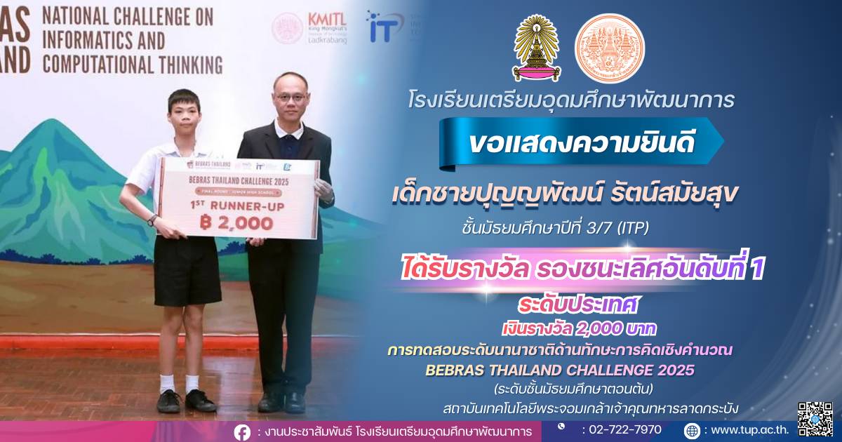 ขอแสดงความยินดีกับนักเรียนที่ได้รับรางวัล