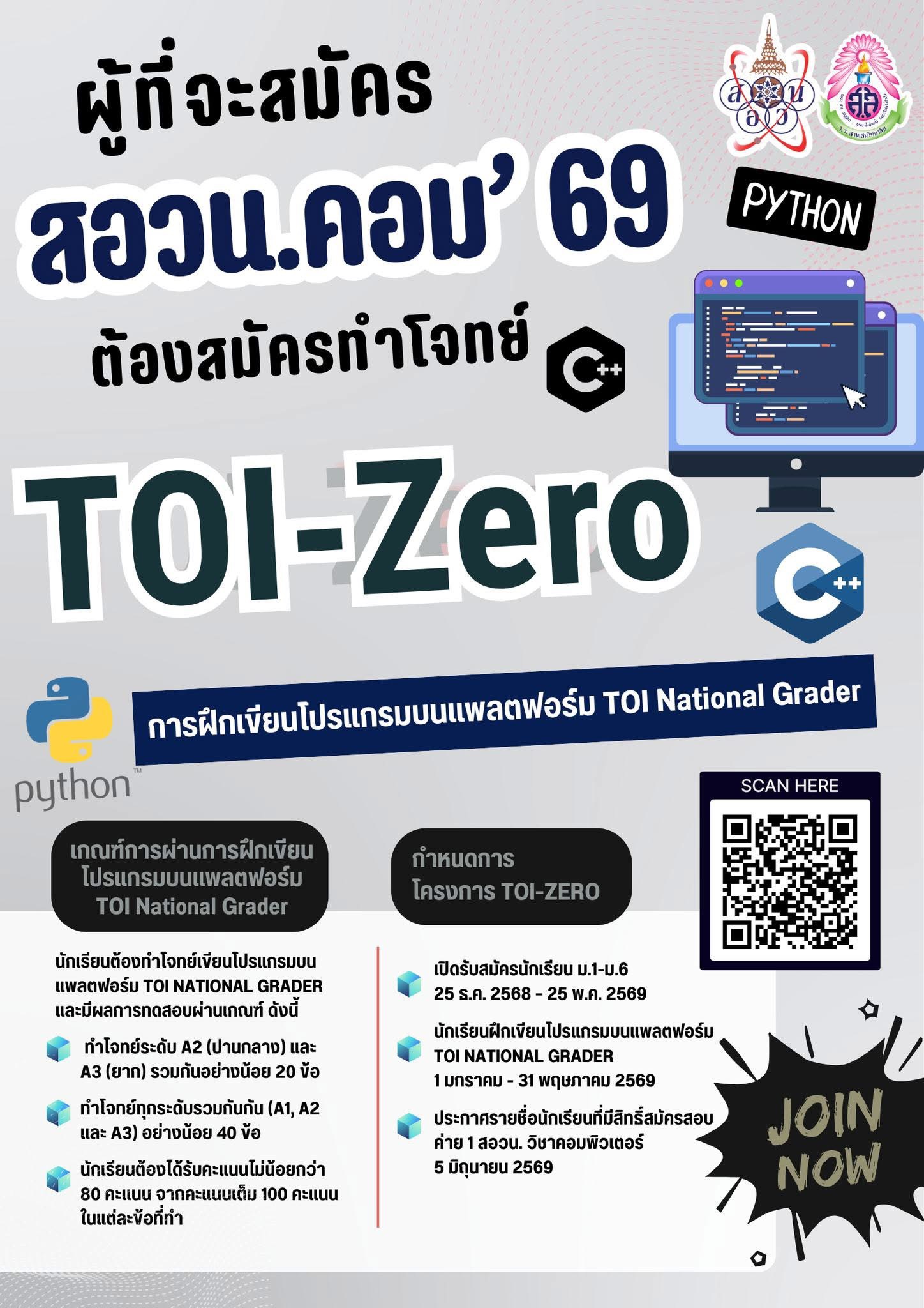 สำหรับนักเรียนที่จะสอบสอวน. คอมพิวเตอร์