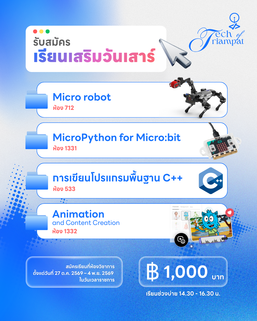 รับสมัครเรียนเสริมพิเศษวันเสาร์บ่าย วิชา คอมพิวเตอร์