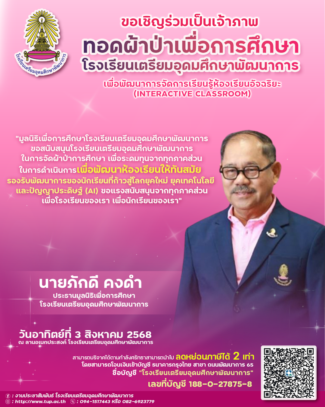 ขอเชิญร่วมเป็นเจ้าภาพ