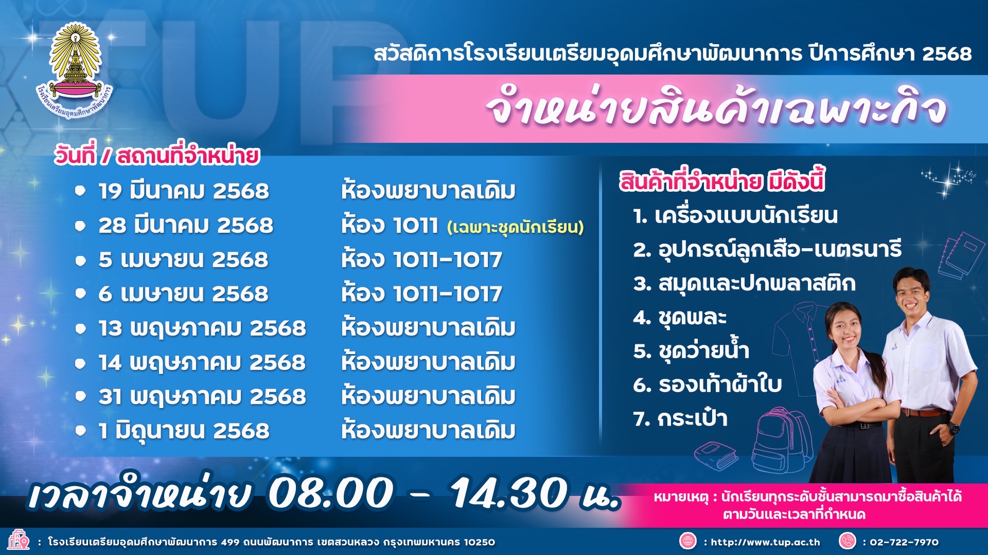 จำหน่ายสินค้าเฉพาะกิจ