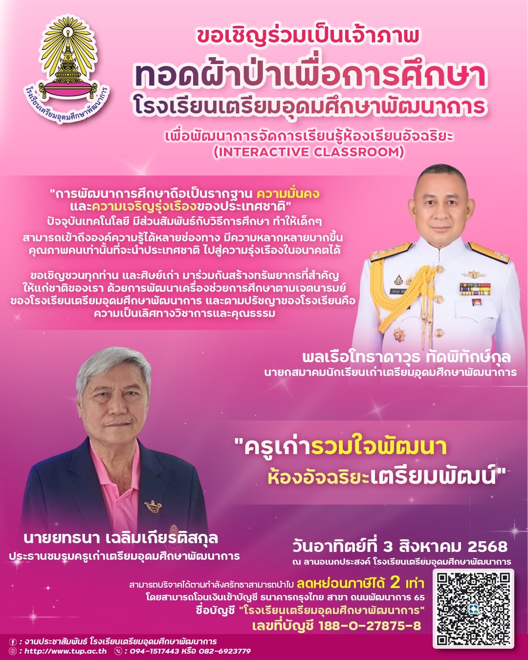 ขอเชิญร่วมเป็นเจ้าภาพ
