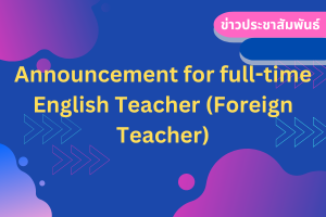 Announcement for full-time English Teacher (Foreign Teacher)