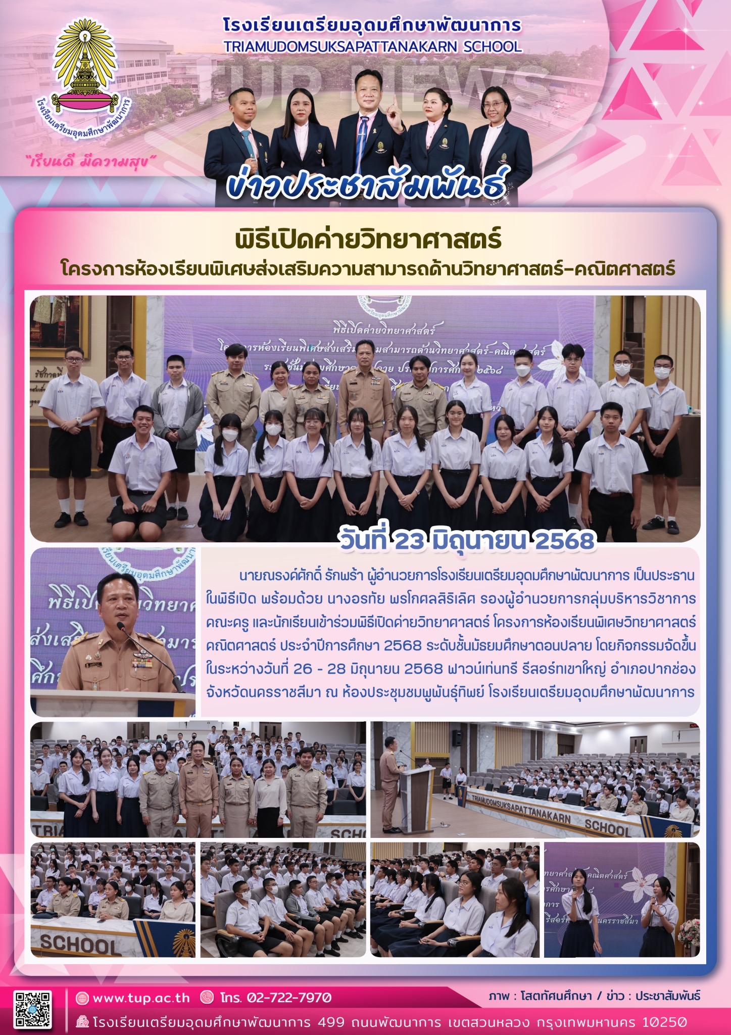 พิธีเปิดค่ายวิทยาศาสตร์โครงการห้องเรียนพิเศษส่งเสริมความสามารถความสามารถด้านวิทยาศาสตร์คณิตศาสตร์
