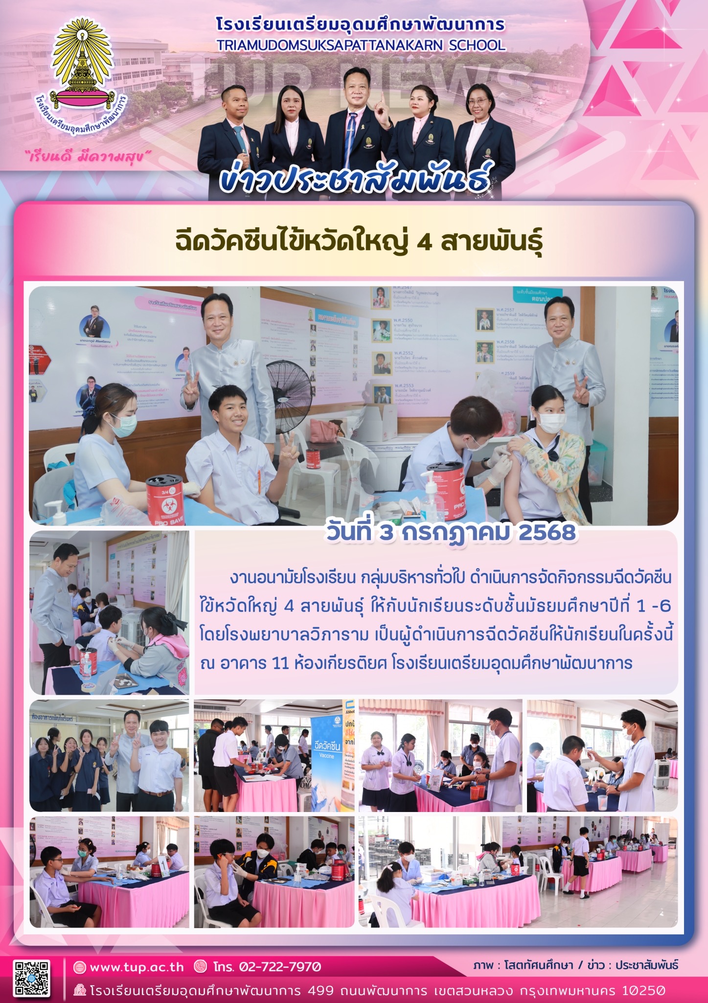 ฉีดวัคซีนไข้หวัดใหญ่4สายพันธุ์
