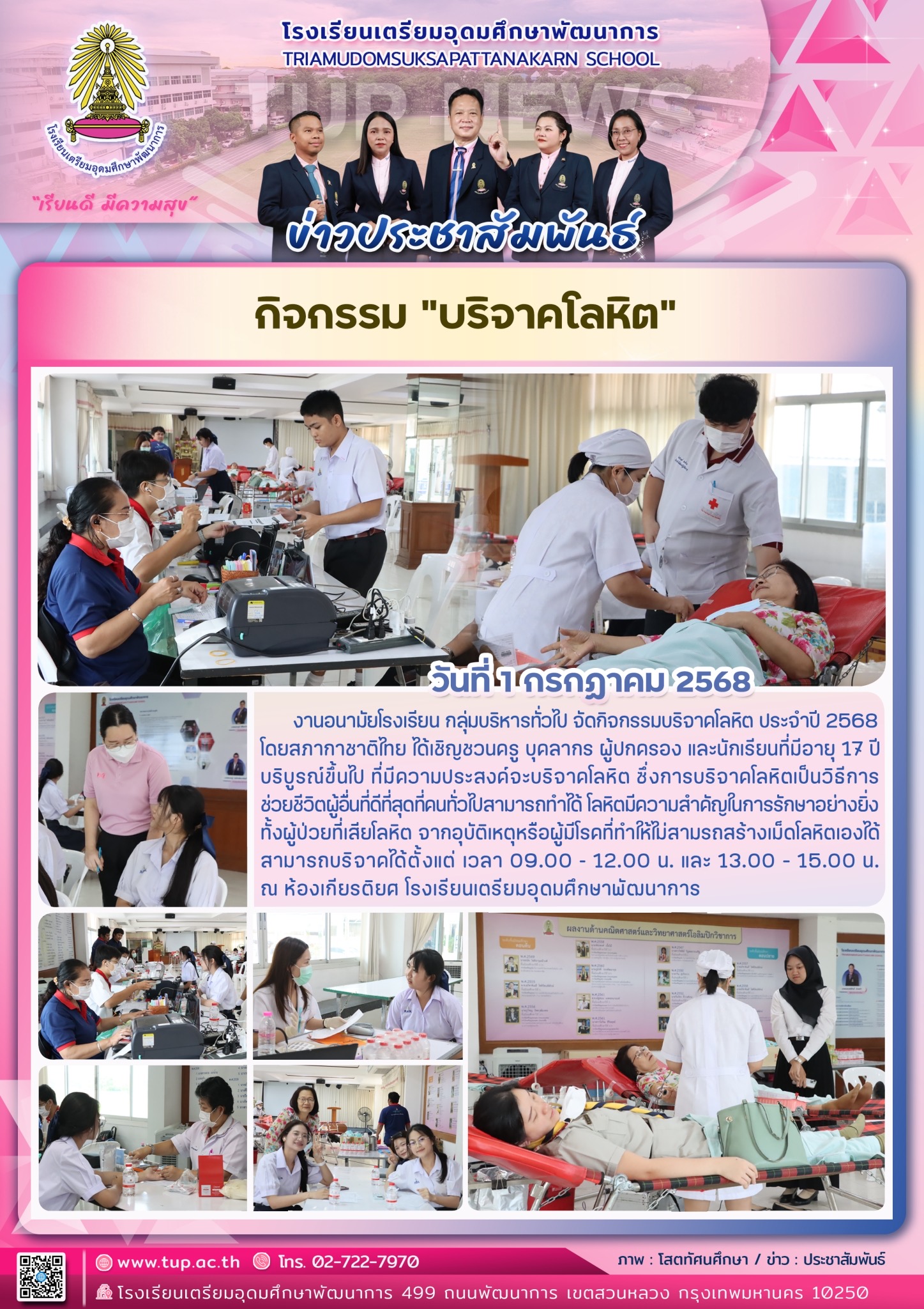 กิจกรรมบริจาคโลหิต