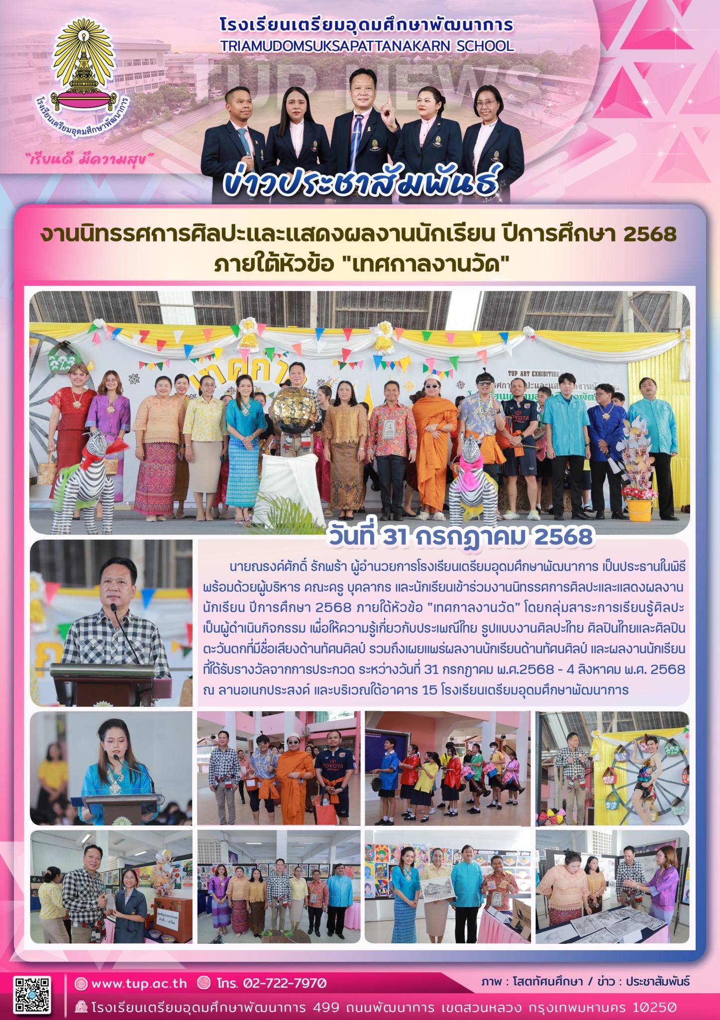 งานนิทรรศการศิลปะและแสดงผลงานนักเรียน “เทศกาลงานวัด”