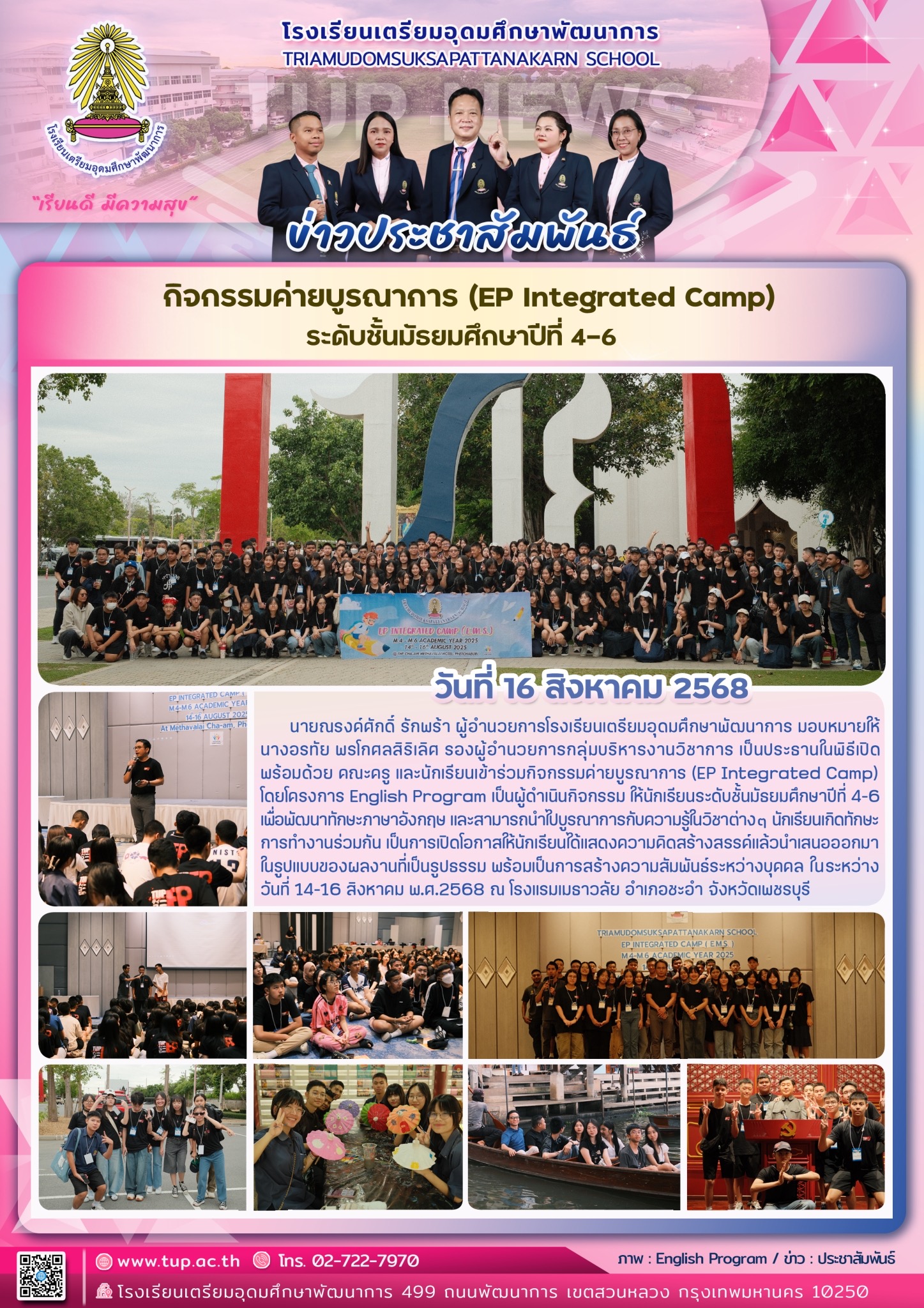 กิจกรรมค่ายบูรณาการ EP integrated camp ระดับชั้นมัธยมศึกษาปีที่ 4-6