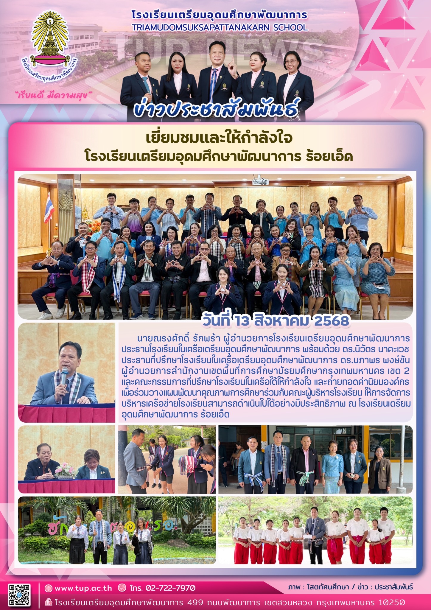 เยี่ยมชมและให้กำลังใจ โรงเรียนเตรียมอุดมศึกษาพัฒนาการร้อยเอ็ด