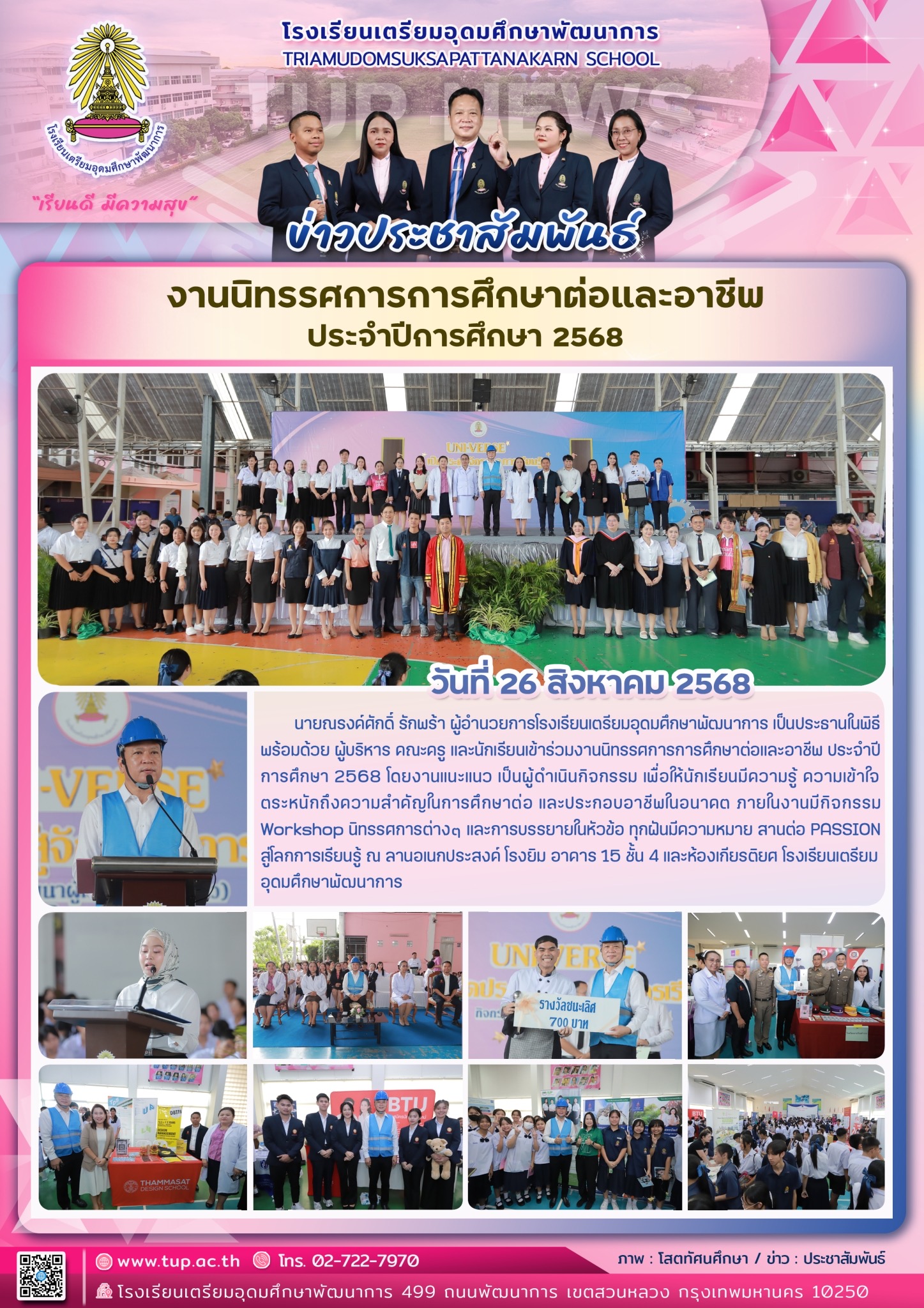 งานนิทรรศการการศึกษาต่อและอาชีพ