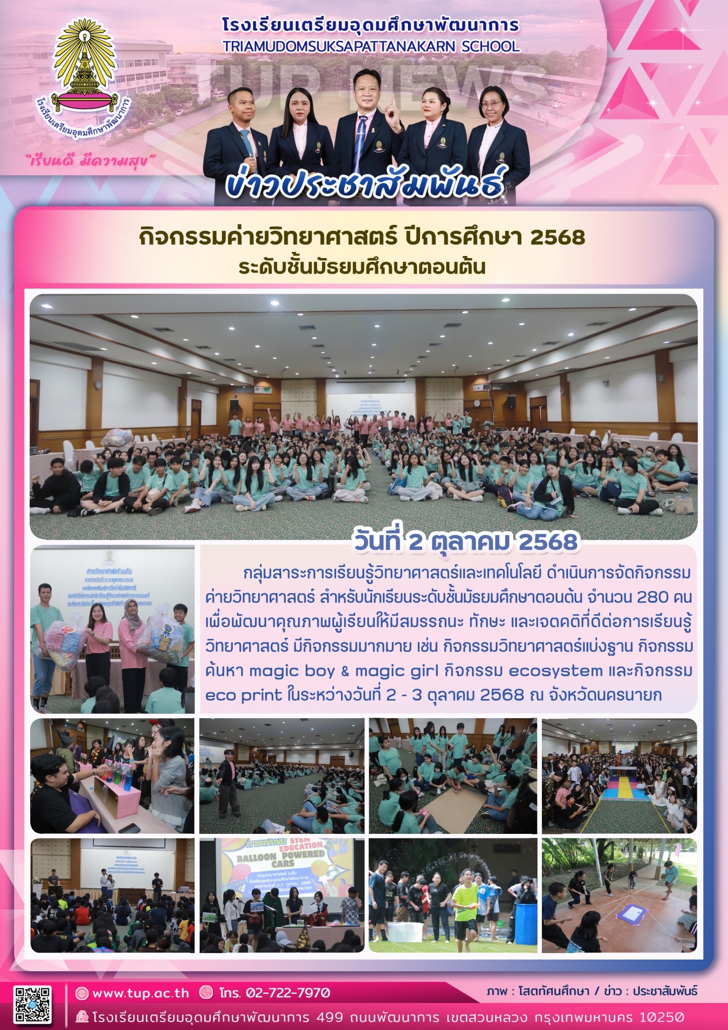 กิจกรรมค่ายวิทยาศาสตร์ ปีการศึกษา 2568