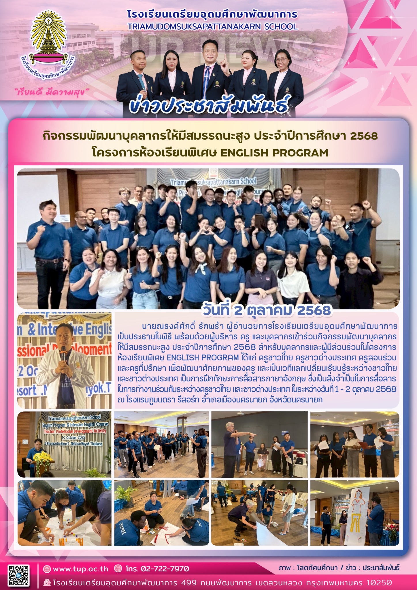 กิจกรรมพัฒนาบุคลากรให้มีสมรรถนะสูง English Program