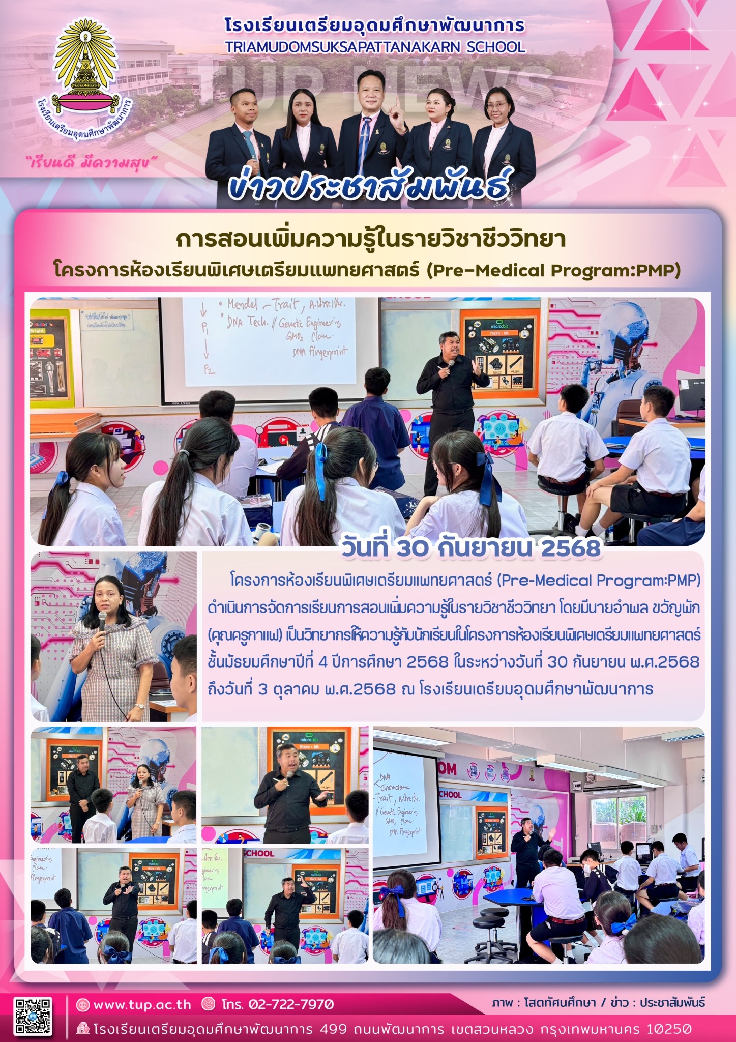 การสอนเพิ่มความรู้ในรายวิชาชีววิทยา