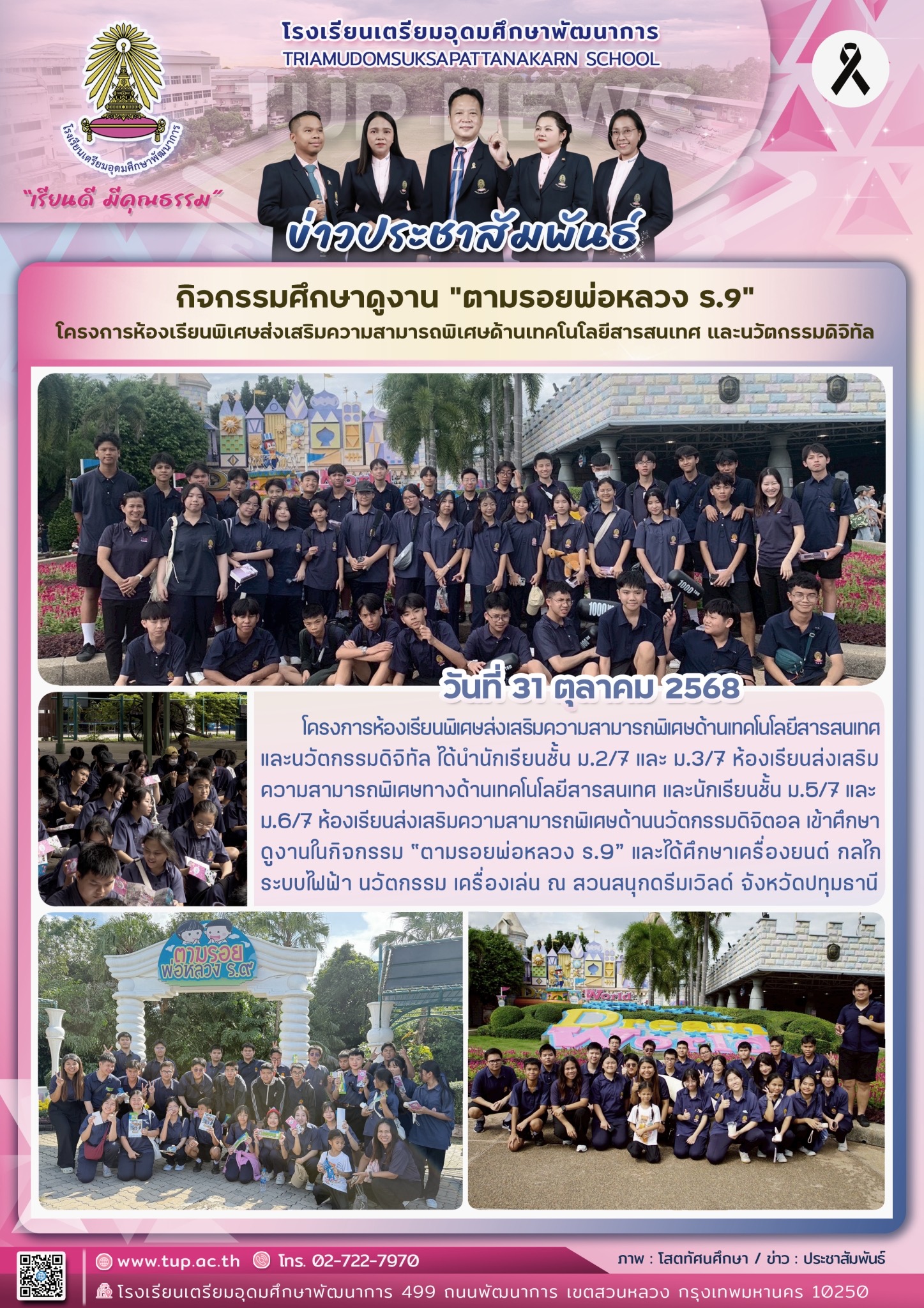 กิจกรรมศึกษาดูงานตามพ่อหลวง ร.9