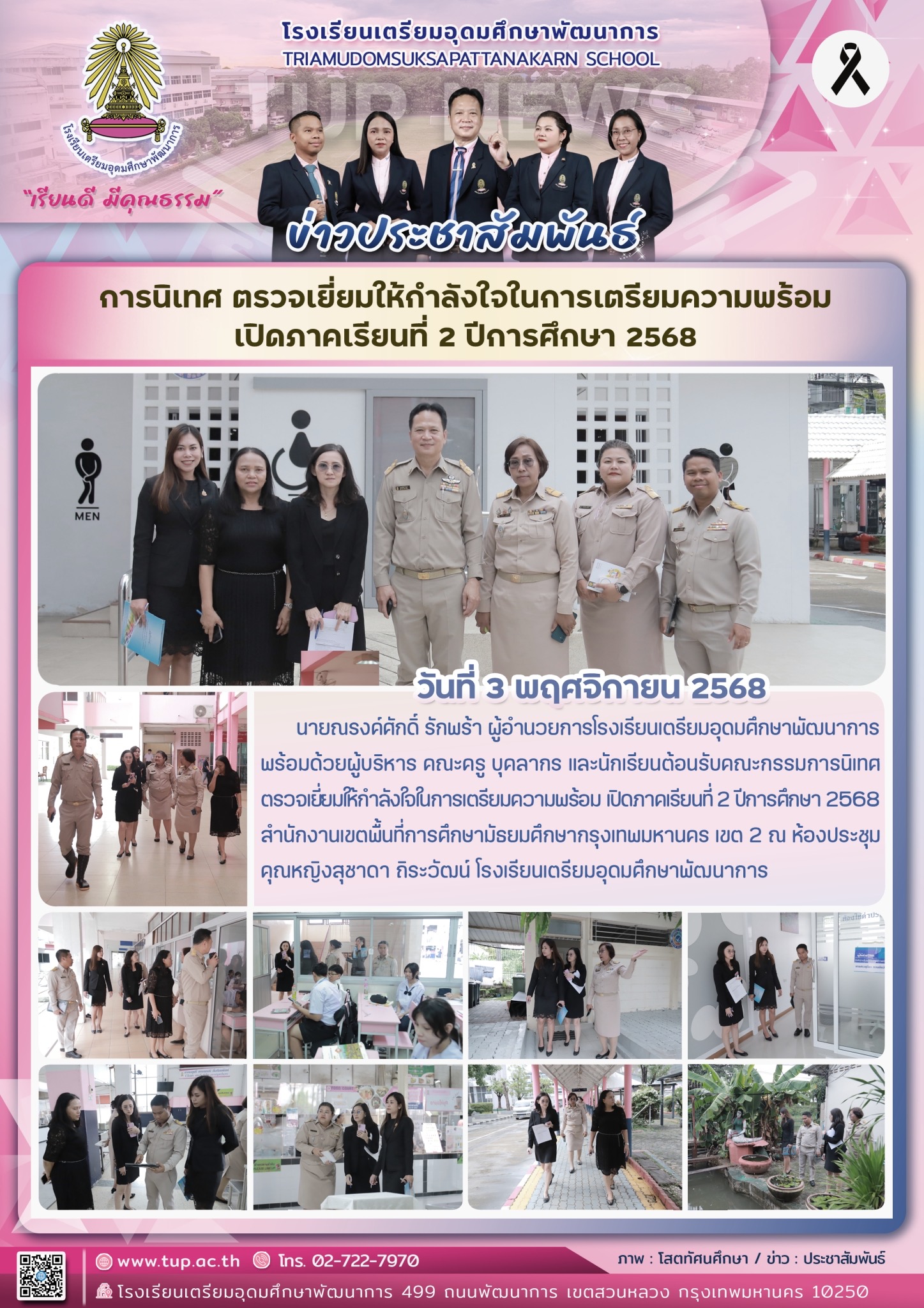 การนิเทศ ตรวจเยี่ยมให้กำลังใจ