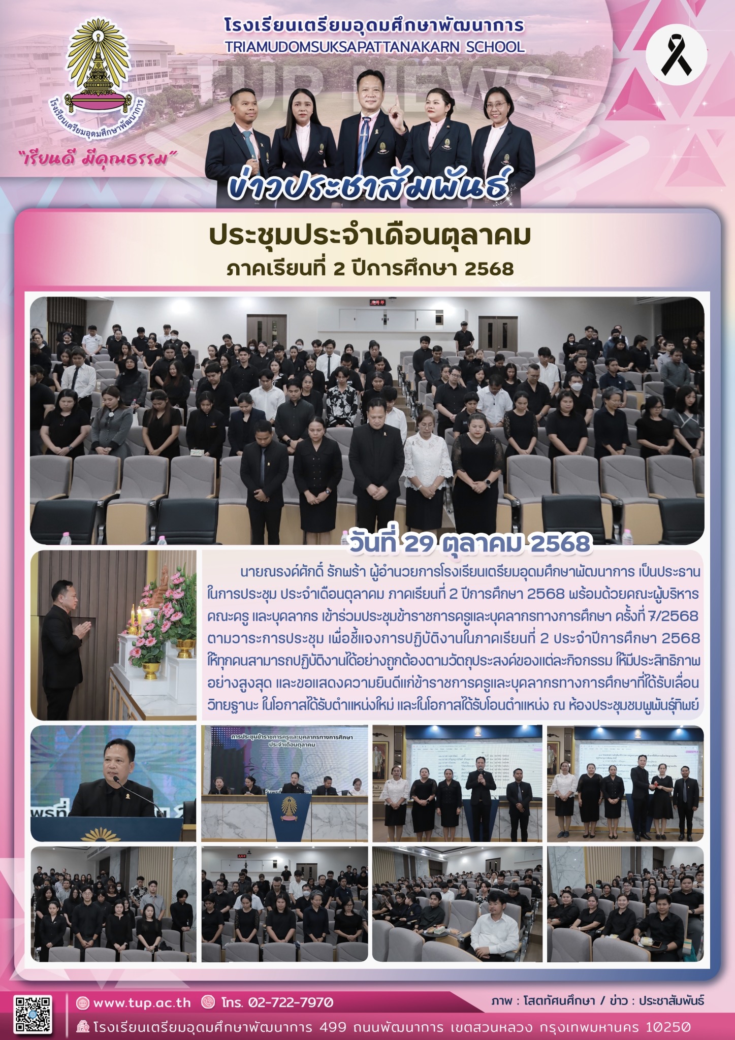 ประชุมประจำเดือนตุลาคม