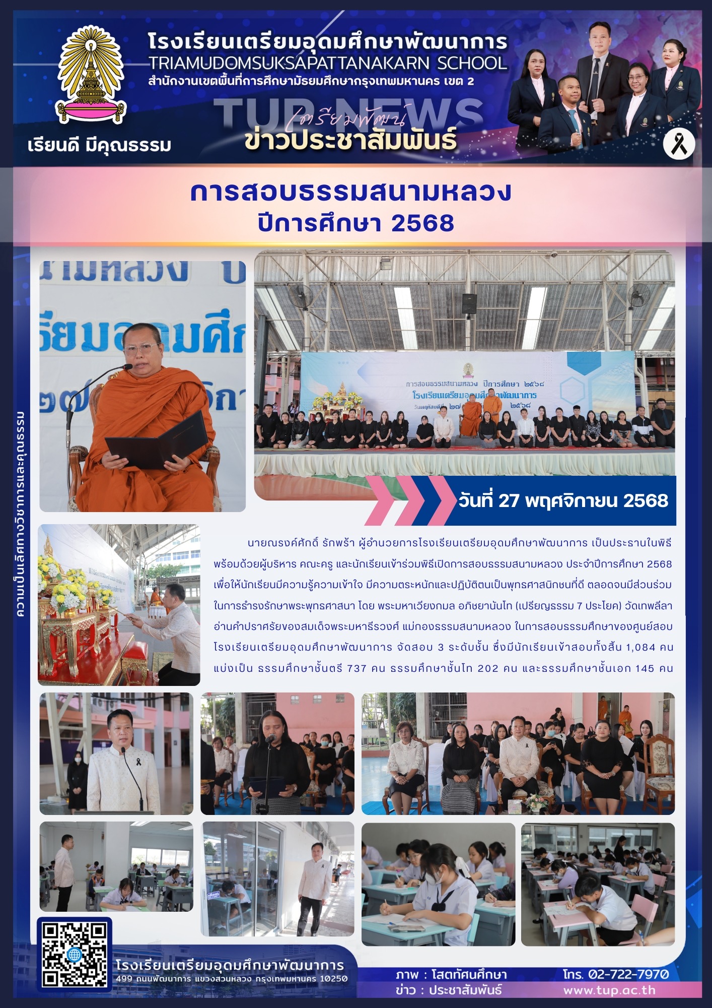 การสอบธรรมสนามหลวง
