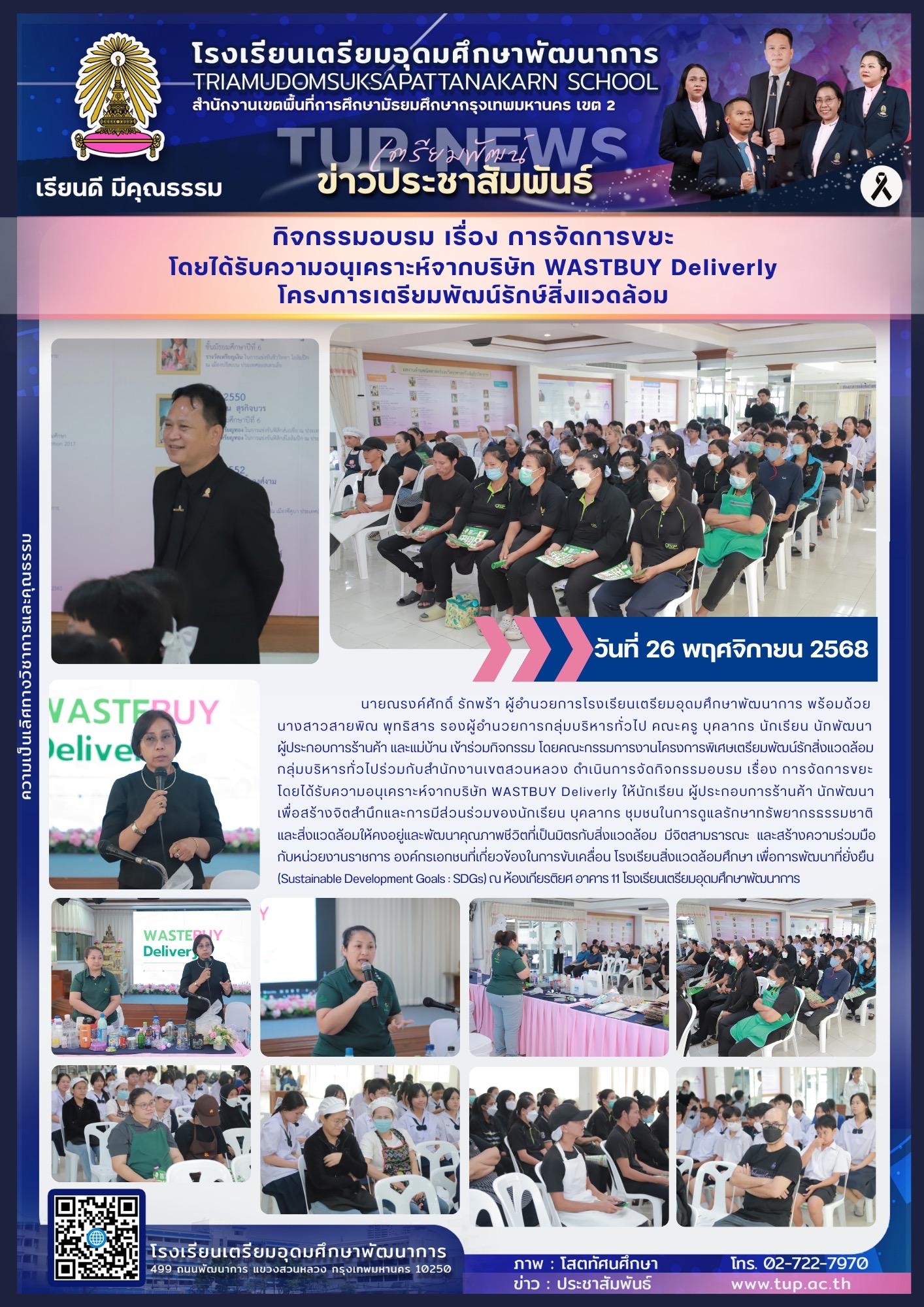 กิจกรรมอบรม เรื่องการจัดการขยะ