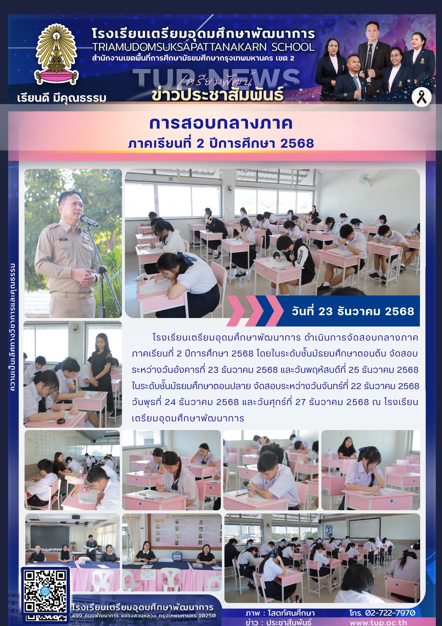 การสอบกลางภาค