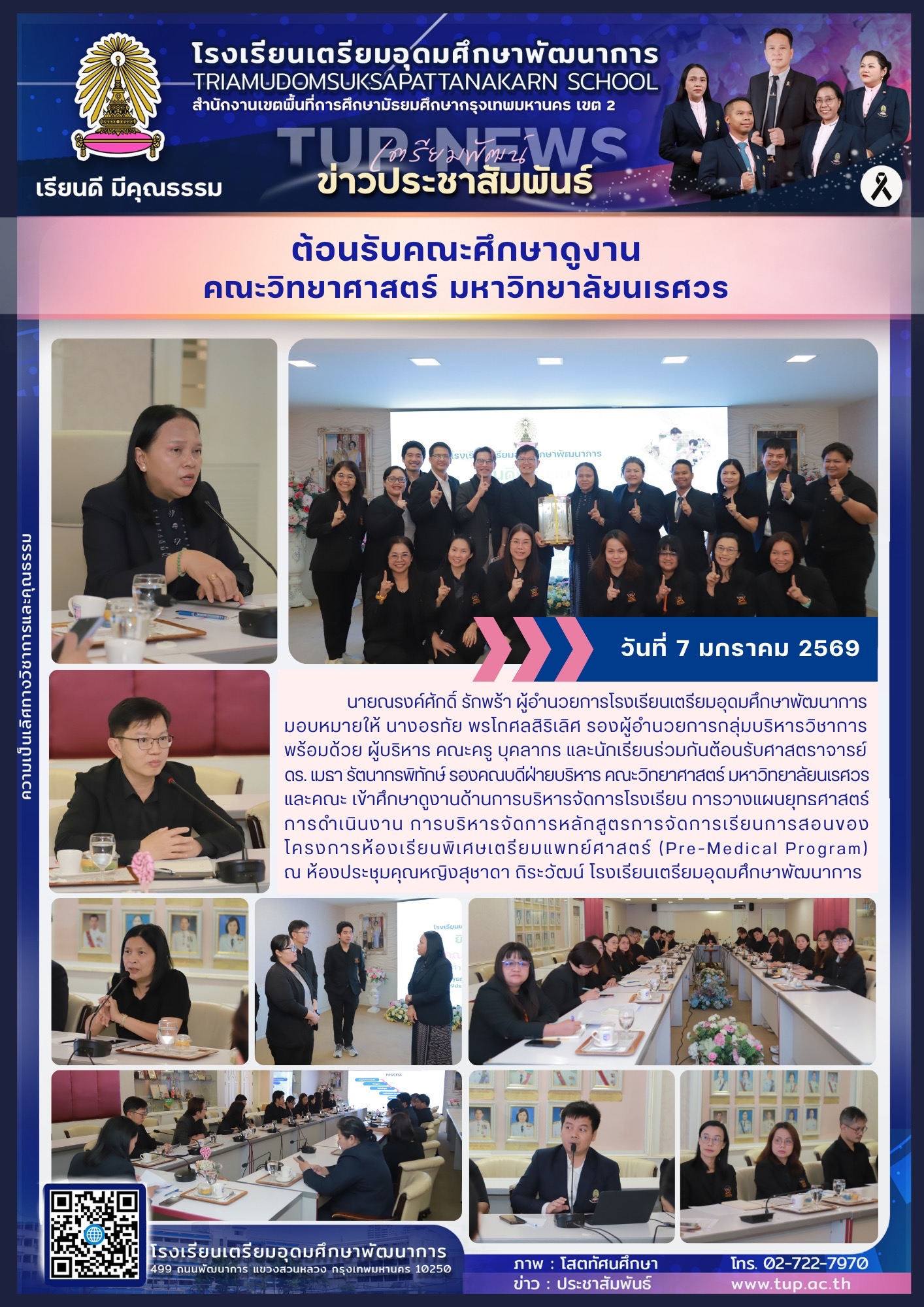 ต้อนรับคณะศึกษาดูงาน คณะวิทยาศาสตร์ มหาวิทยาลัยนเรศวร