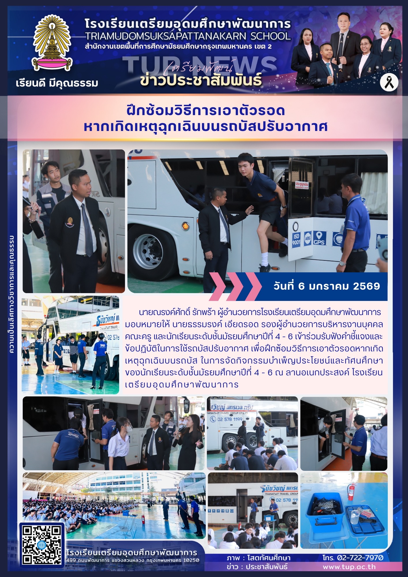 ฝึกซ้อมวิธีการเอาตัวรอด หากเกิดเหตุฉุกเฉินบนรถบัสปรับอากาศ