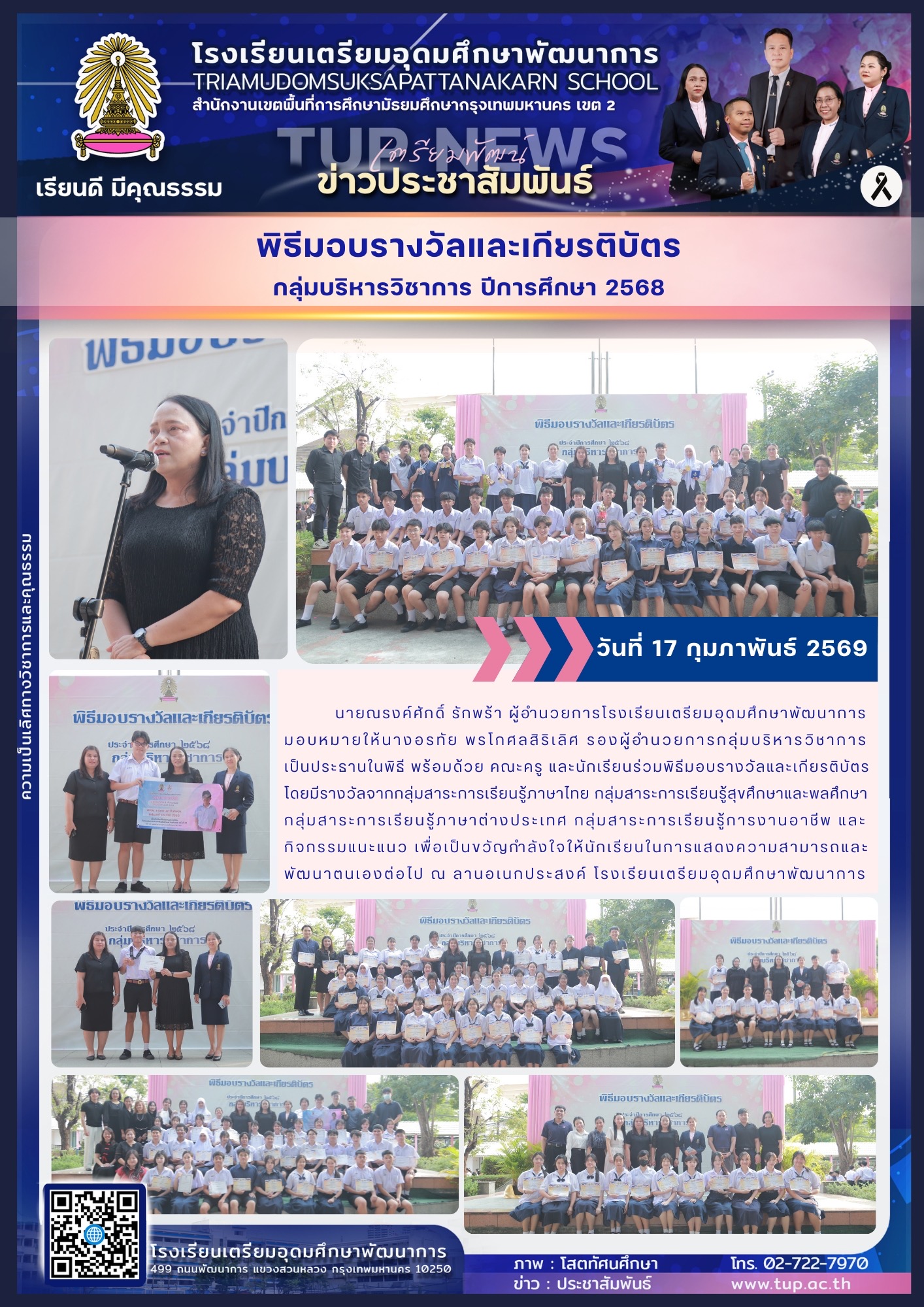 พิธีมอบรางวัลและเกียรติบัตร