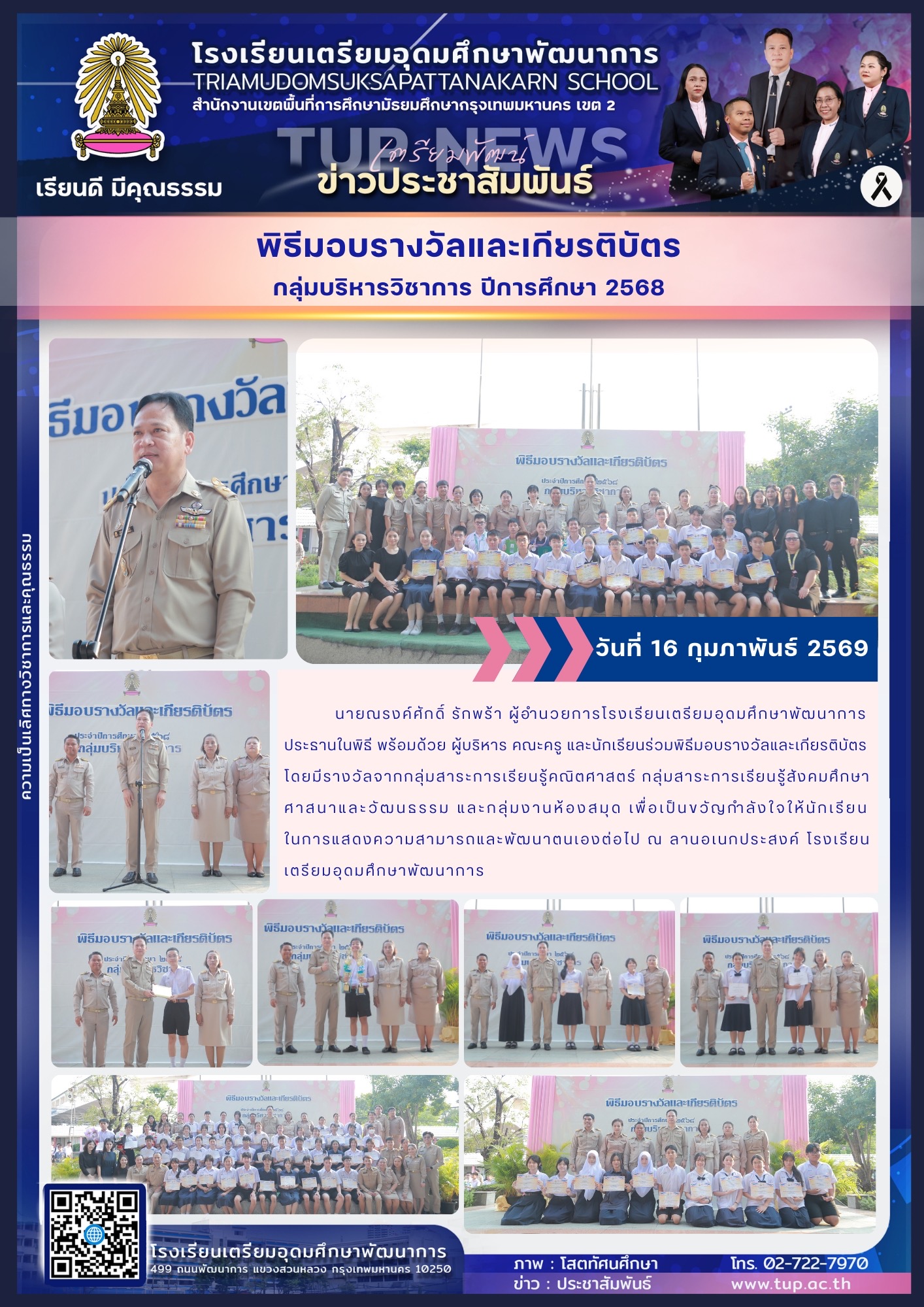 พิธีมอบรางวัลและเกียรติบัตร