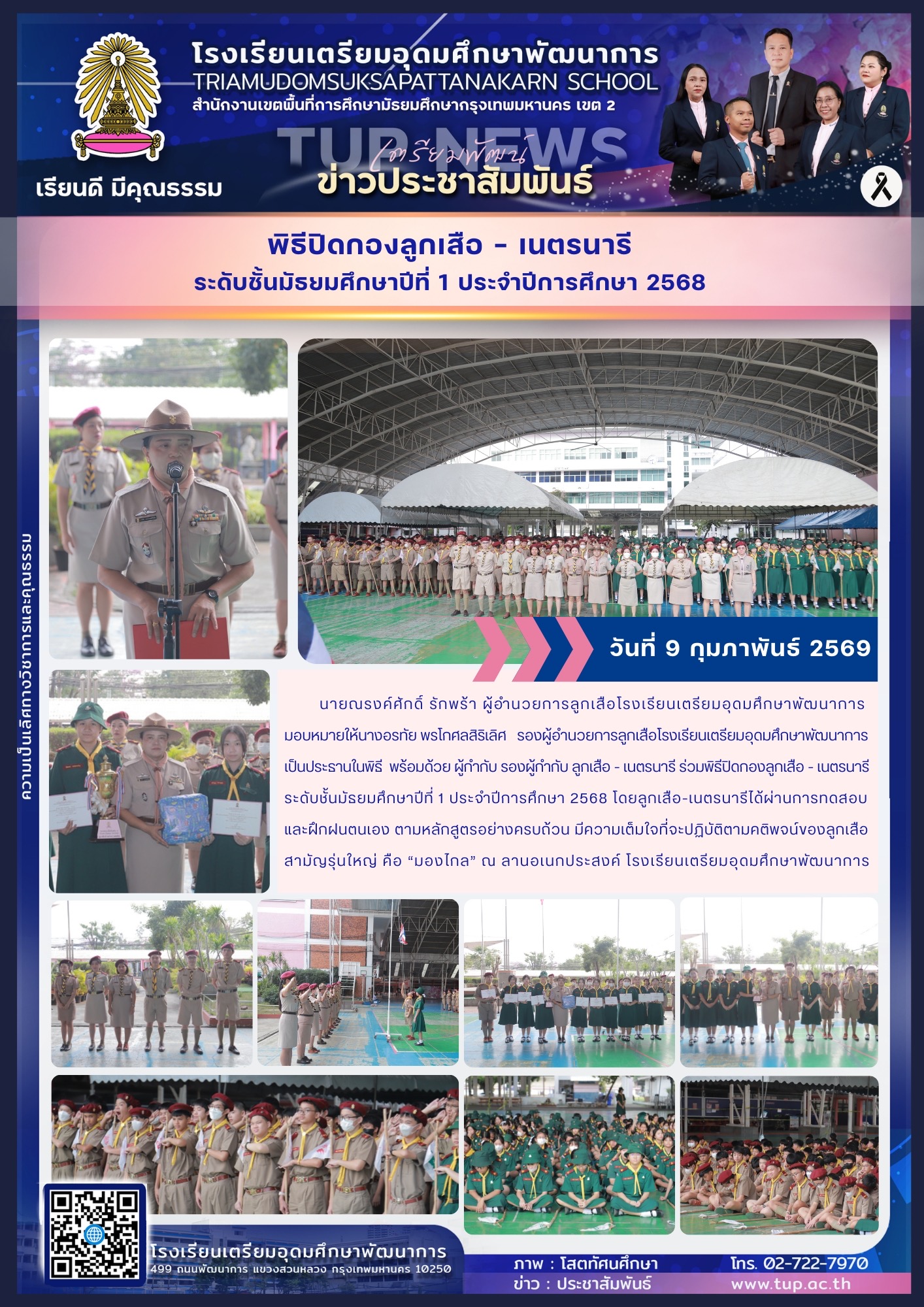 พิธีปิดกองลูกเสือ-เนตรนารี ม.1