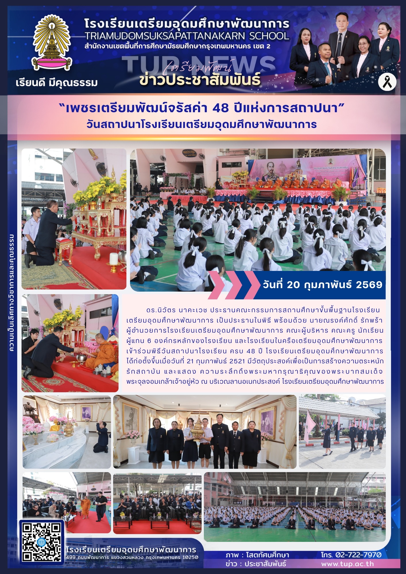 เพชรเตรียมพัฒน์จรัสค่า 48 ปีแห่งการสถาปนา