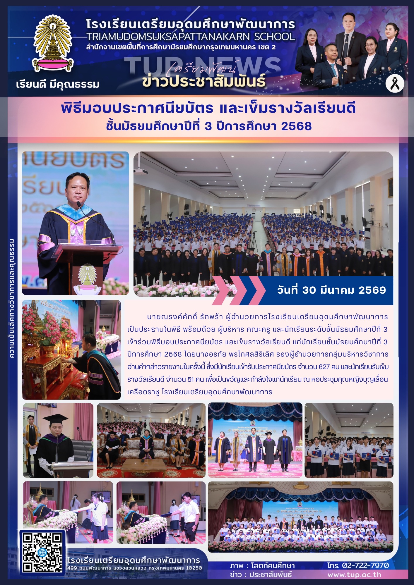 พิธีมอบประกาศนียบัตรและเข็มรางวัลเรียนดี ชั้นมัธยมศึกษาปีที่3