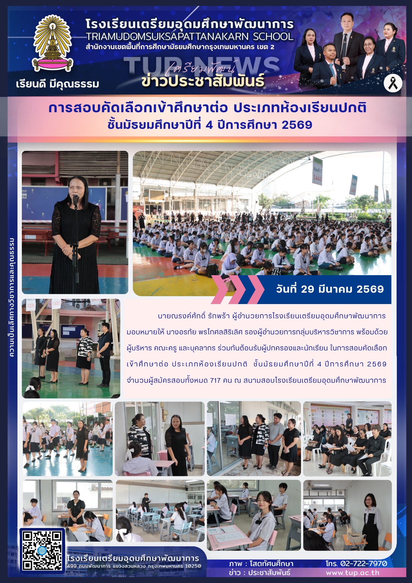 การสอบคัดเลือกเข้าศึกษาต่อประเภทห้องเรียนปกติ ชั้นมัธยมศึกษาปีที่4