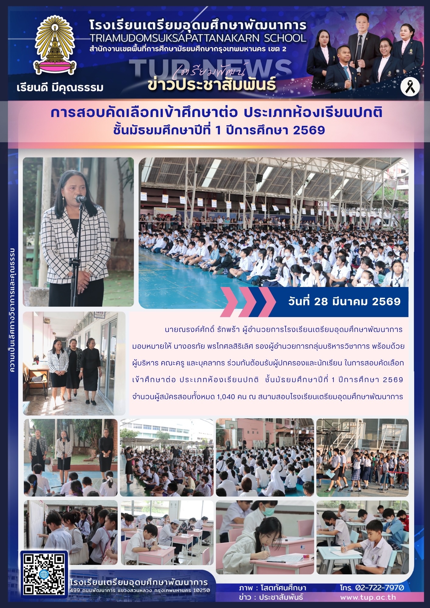 การสอบคัดเลือกเข้าศึกษาต่อประเภทห้องเรียนปกติ ชั้นมัธยมศึกษาปีที่1