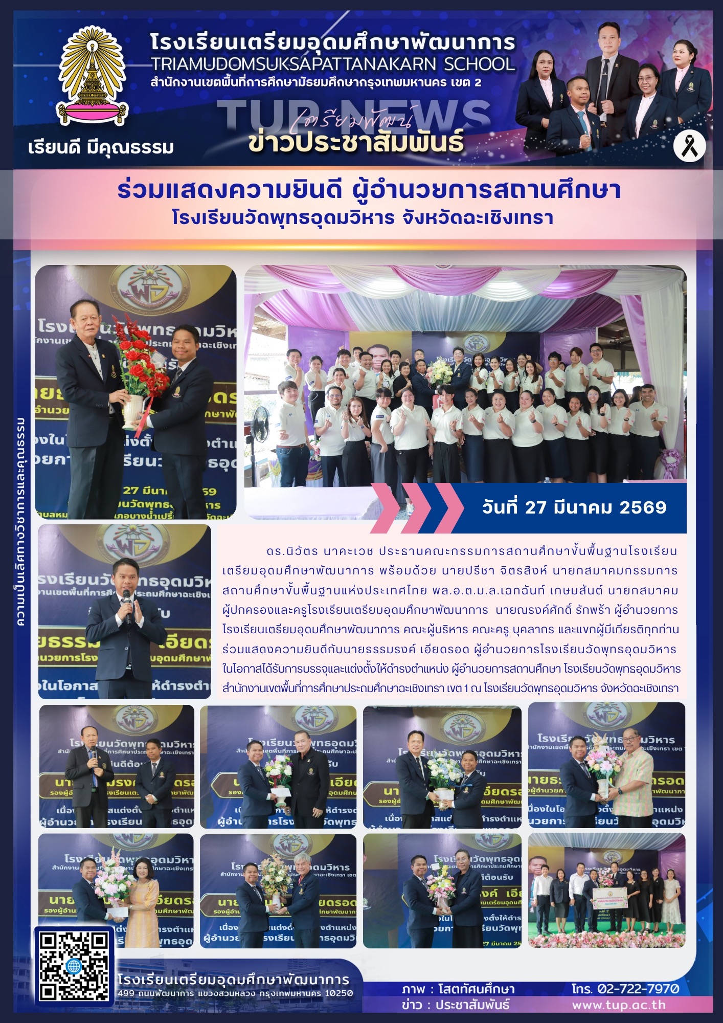 ร่วมแสดงความยินดีผู้อำนวยการสถานศึกษา