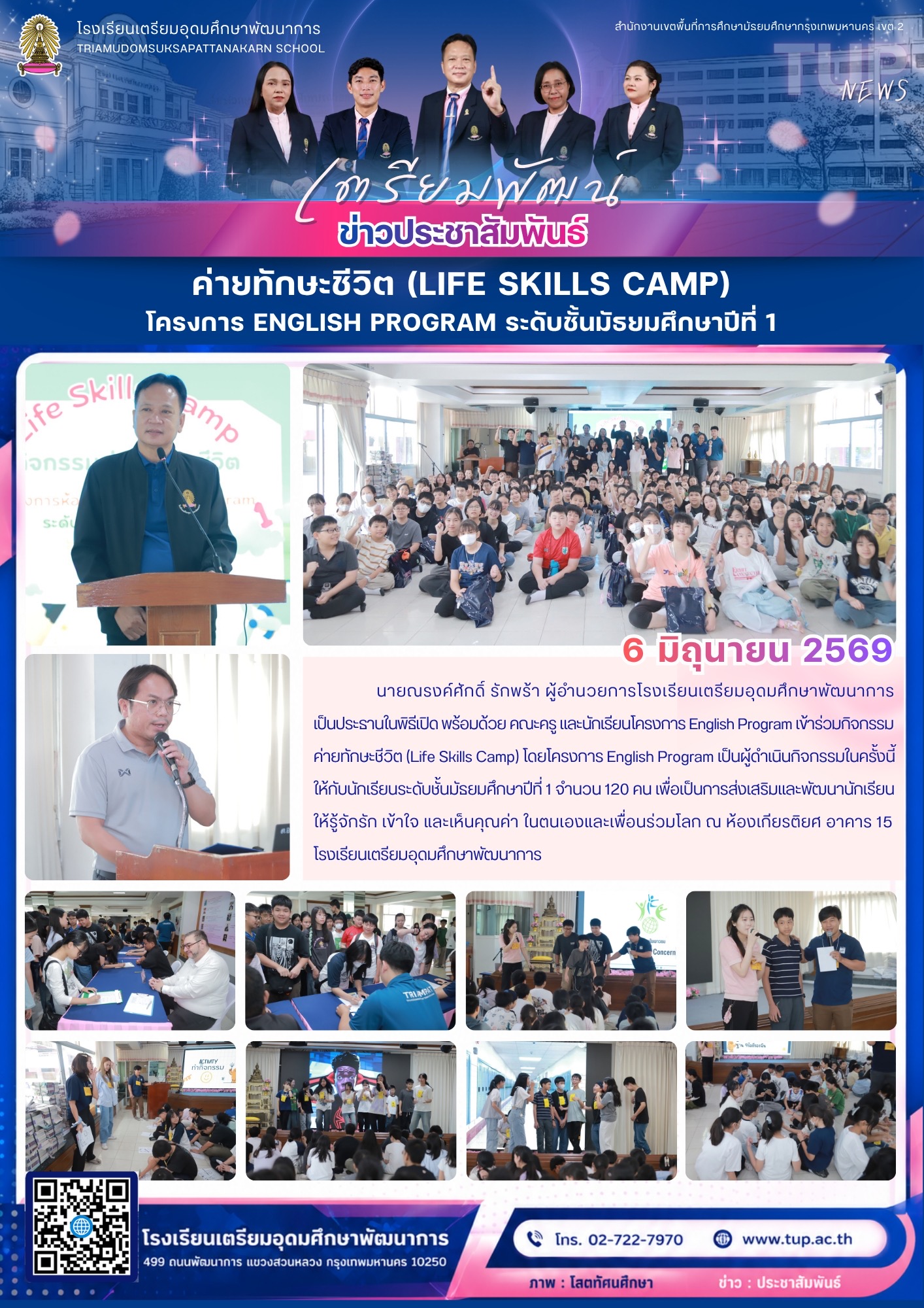 ค่ายทักษะชีวิต (LIFE SKILLS CAMP)