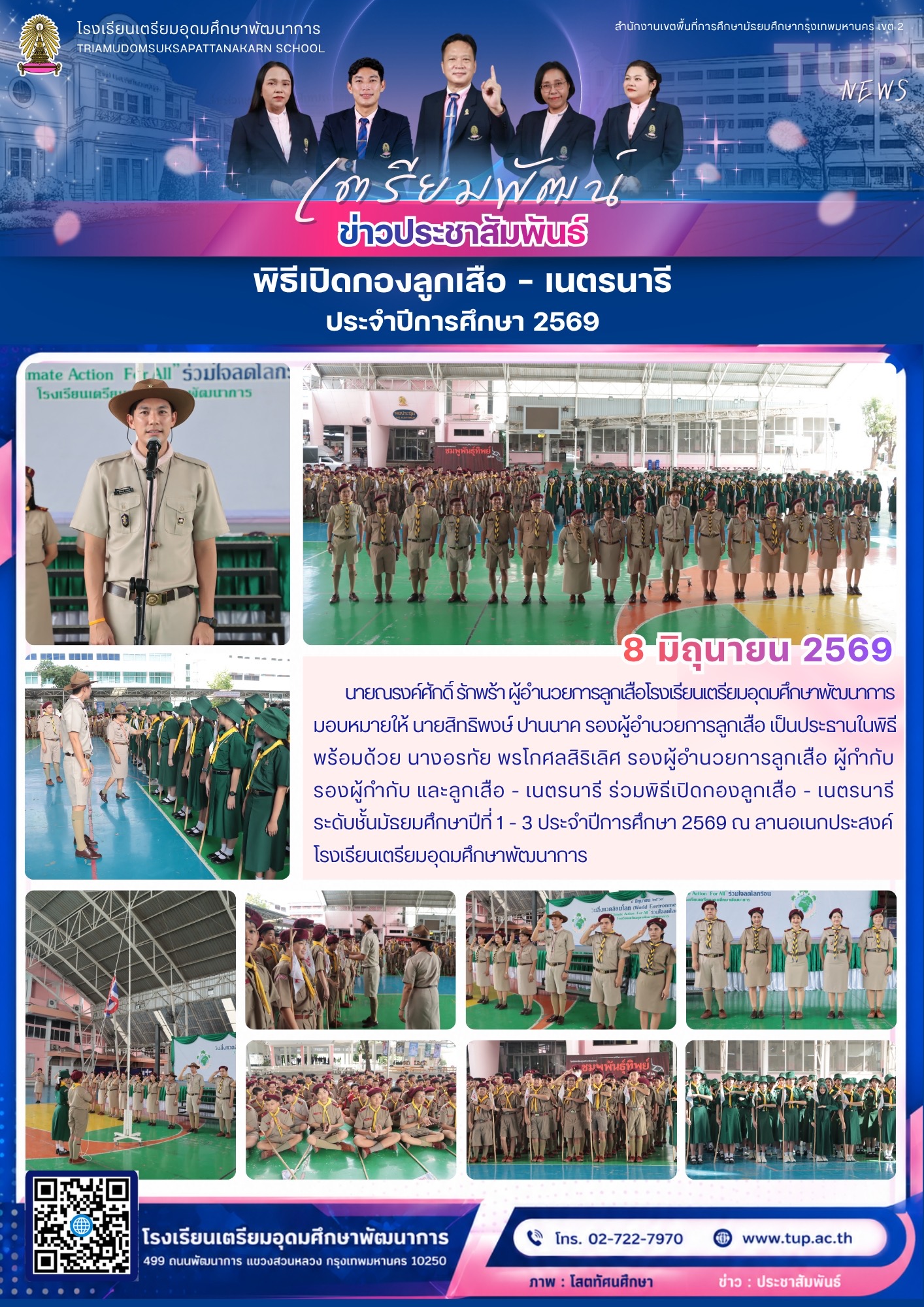 พิธีเปิดองลูกเสือ-เนตรนารี ประจำปีการศึกษา 2569