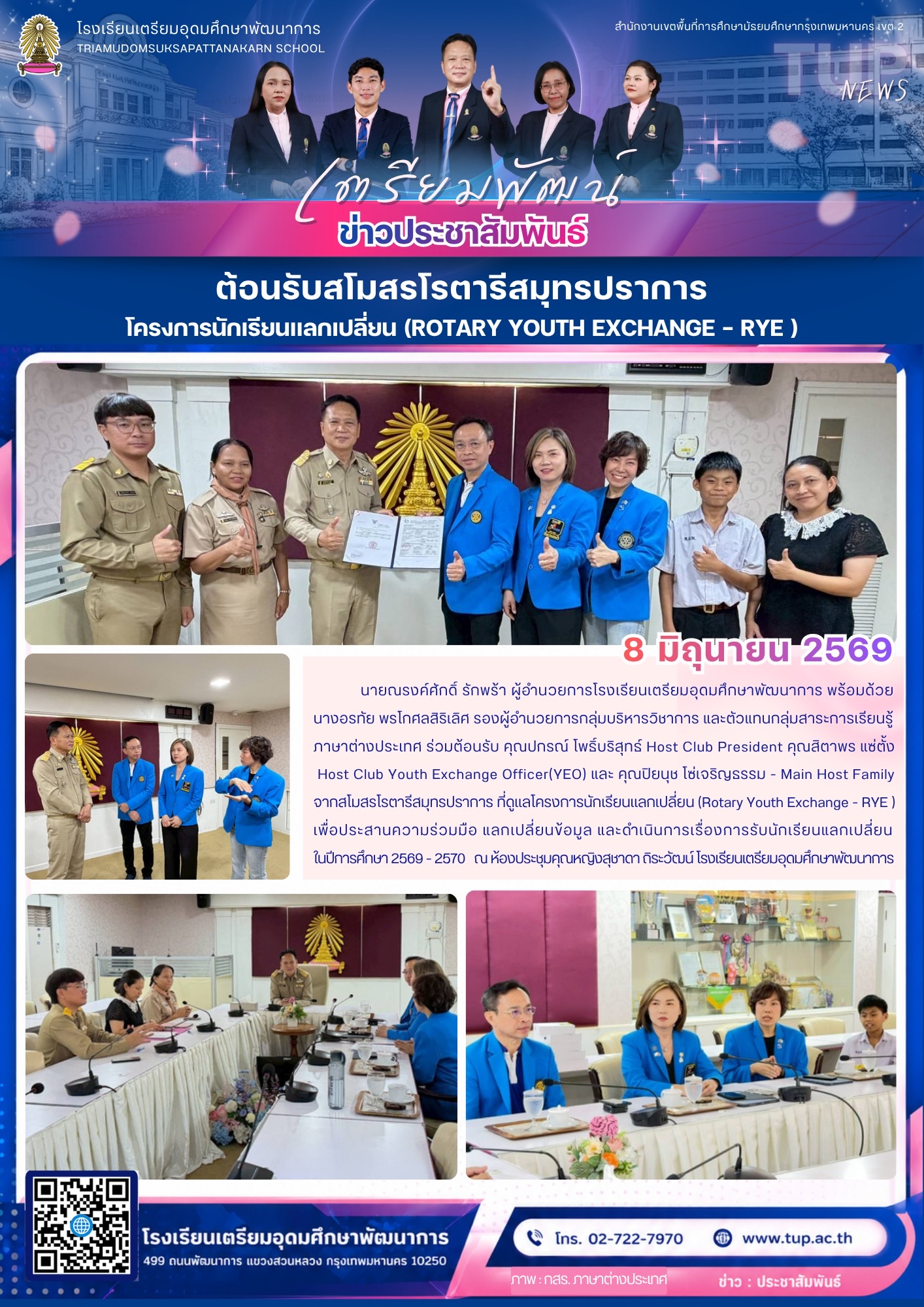ต้อนรับสโมสรโรตารีสมุทรปราการ โครงการนักเรียนแลกเปลี่ยน (ROTARY YOUTH EXCHANGE-RYE)