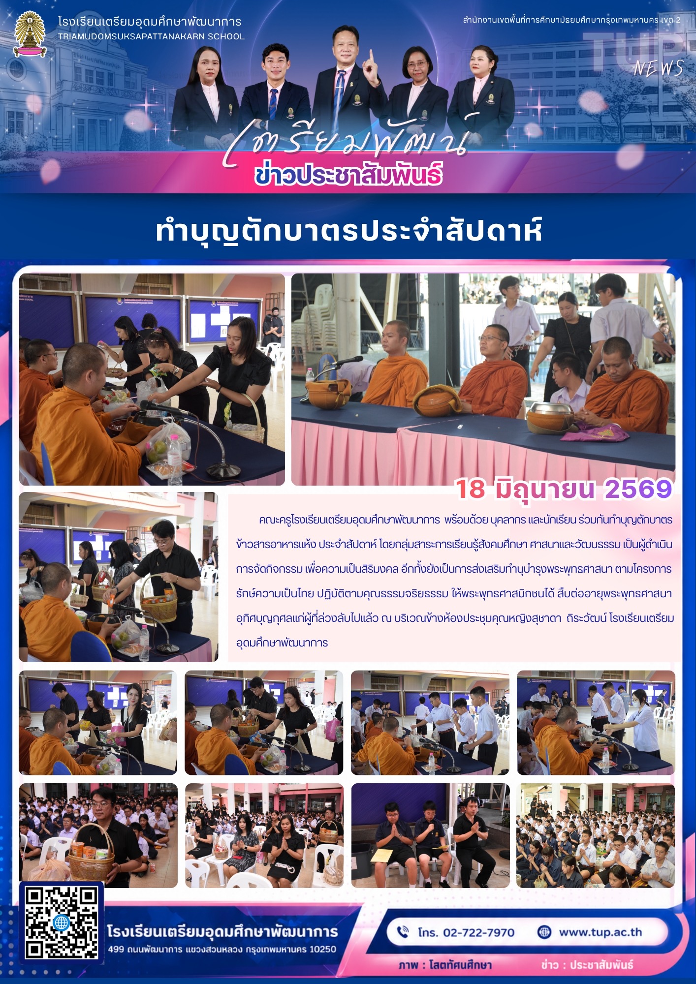 ทำบุญตักบาตรประจำสัปดาห์