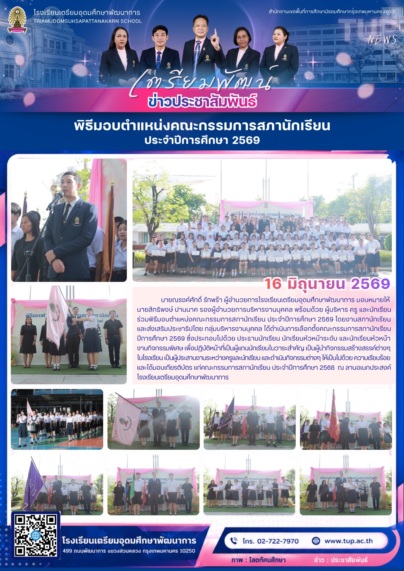 พิธีมอบตำแหน่งคณะกรรมการสภานักเรียน