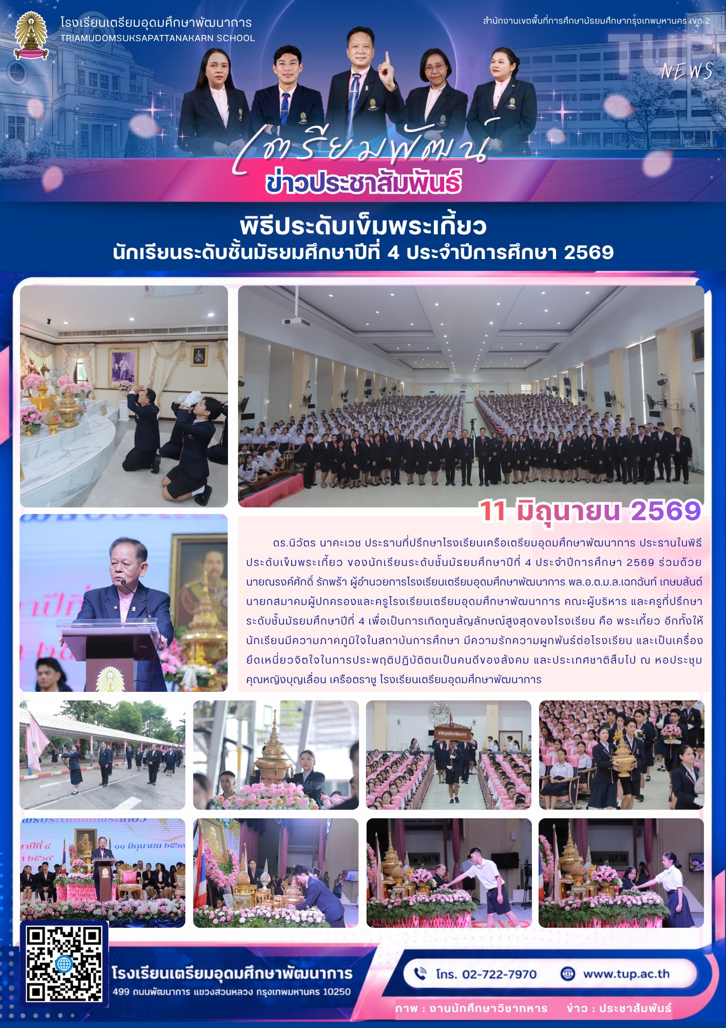 พิธีประดับเข็มพระเกี้ยว