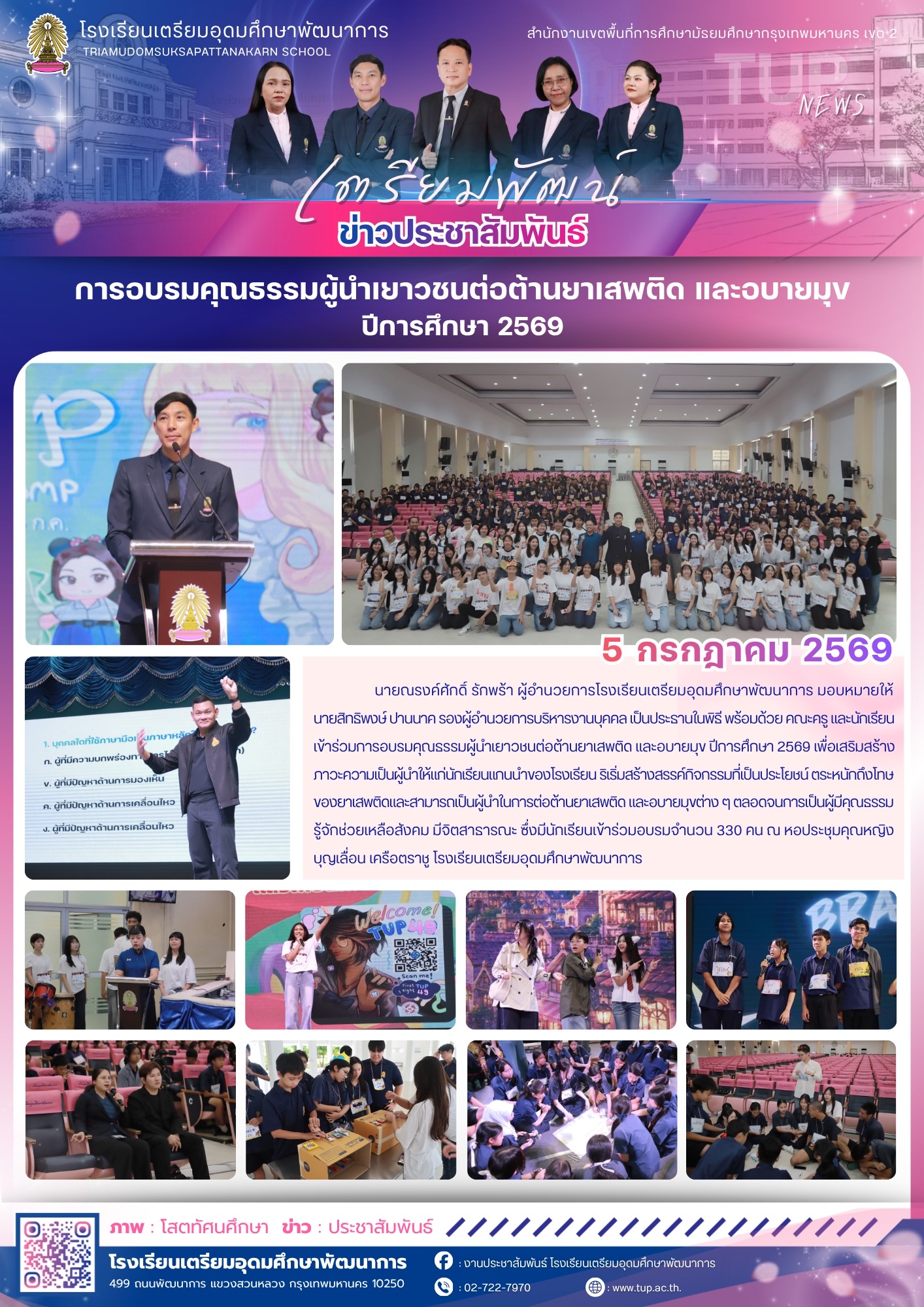 การอบรมคุณธรรมผู้นำเยาวชนต่อต้านยาเสพติดและอบายมุข