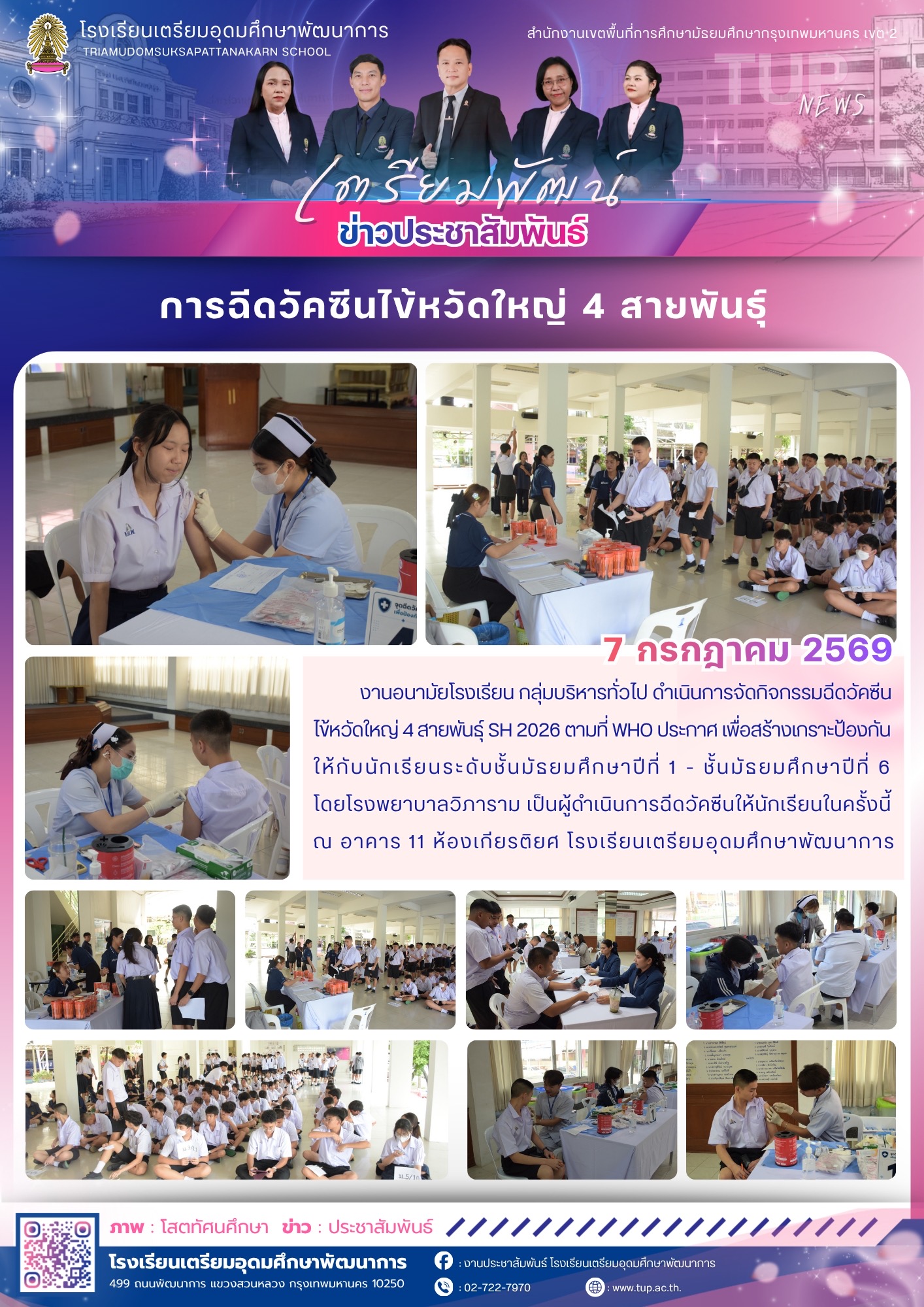 การฉีดวัคซีนไข้หวัดใหญ่ 4 สายพันธุ์