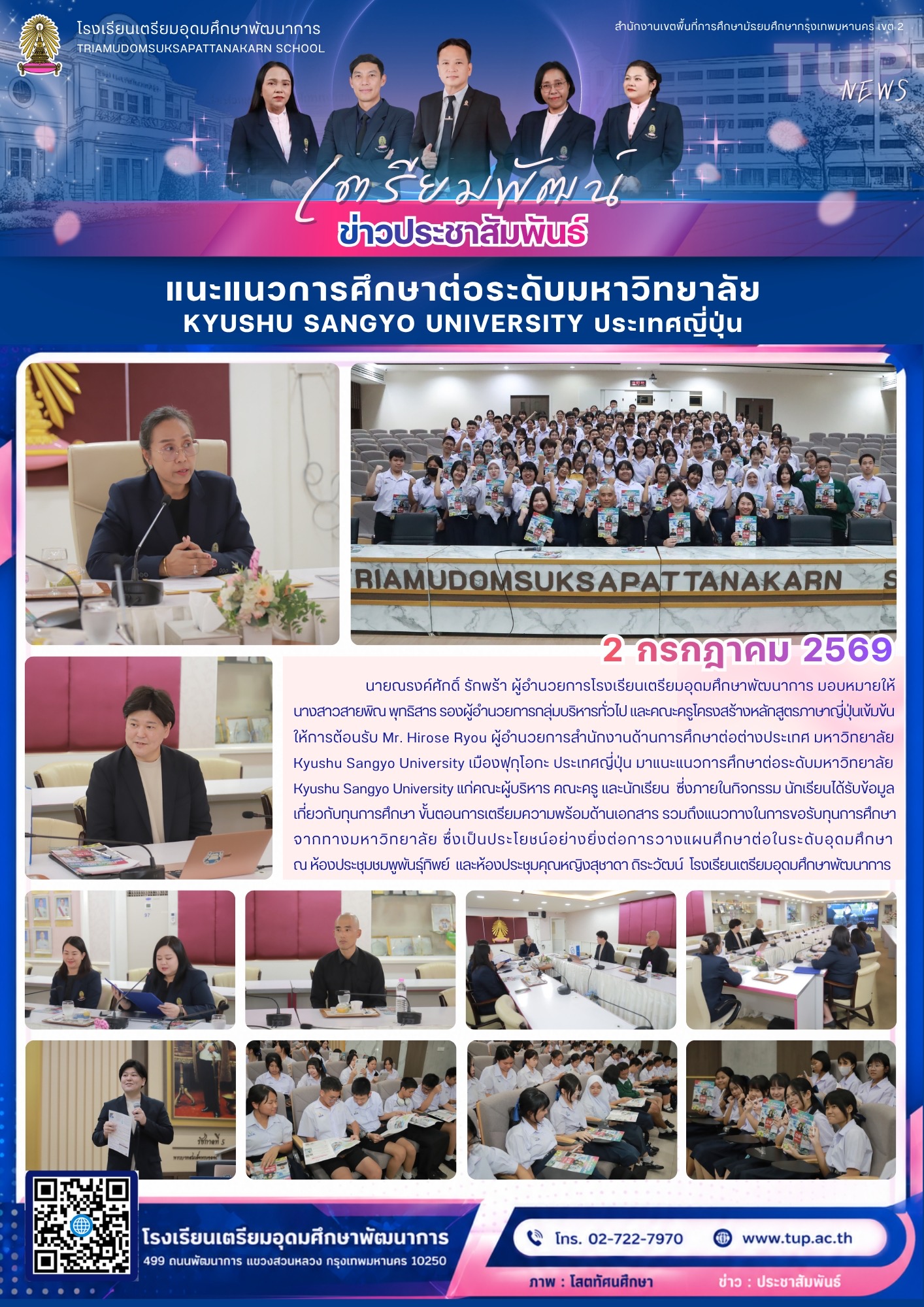 แนะแนวการศึกษาต่อระดับมหาวิทยาลัย KYUSHU SANGYO UNIVERSITY ประเทศญี่ปุ่น