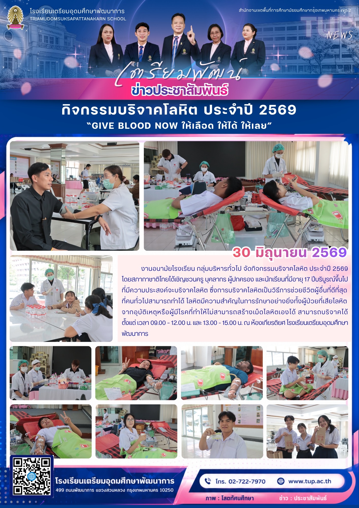 กิจกรรมบริจาคโลหิต ประจำปี 2569