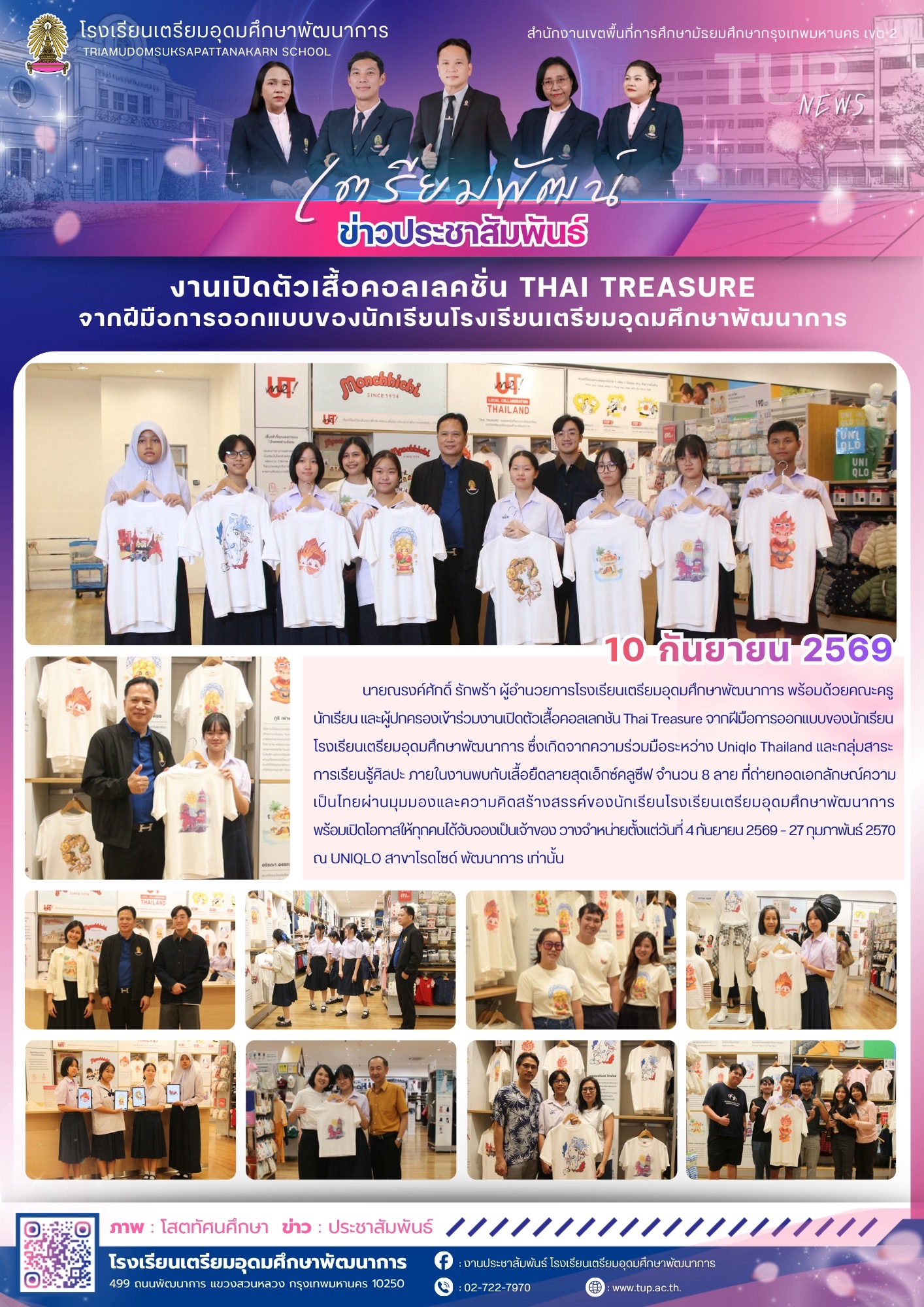 งานเปิดตัวเสื้อคอลเลคชั่น THAI TREASURE