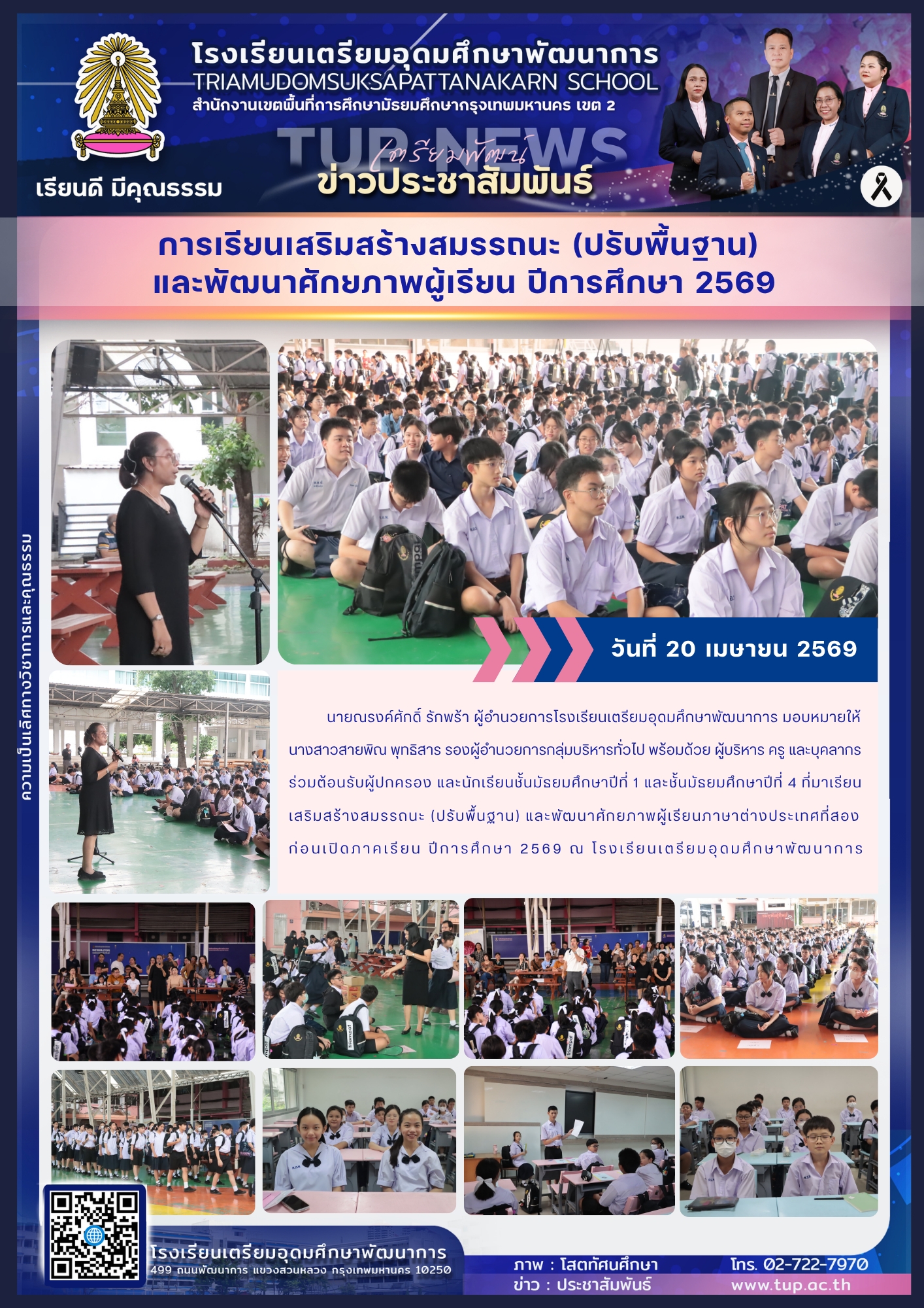 การเรียนเสริมสร้างสมรรถนะ (ปรับพื้นฐาน) และพัฒนาศักยภาพผู้เรียน ปีการศึกษา 2569