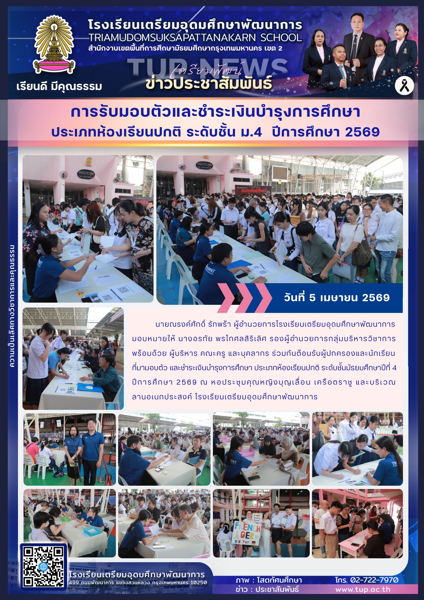  การรับมอบตัวและชำระเงินบำรุงการศึกษา ประเภทห้องเรียนปกติ ระดับชั้นมัธยมศึกษาปีที่ 4 ปีการศึกษา 2569